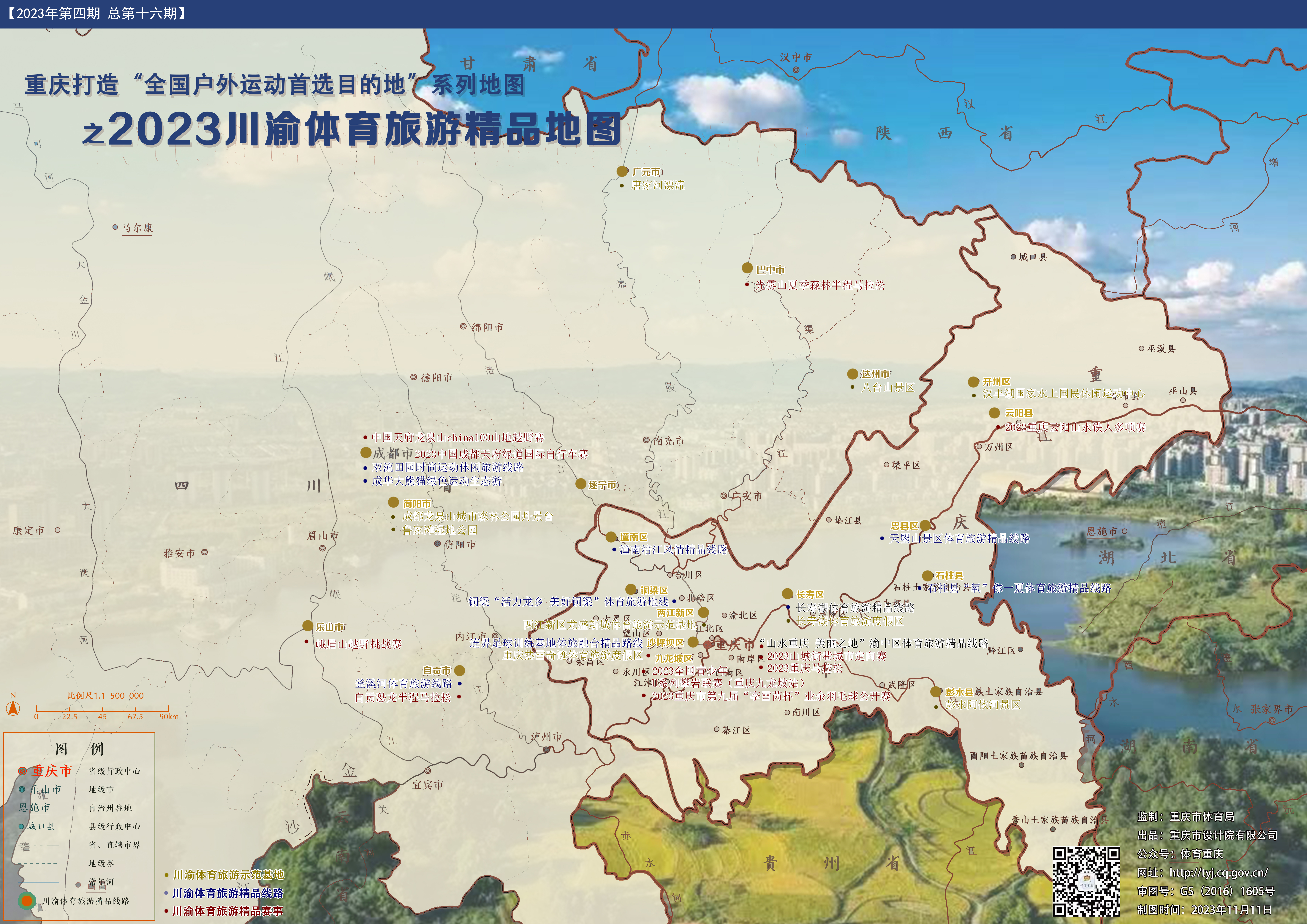 2023川渝体育旅游精品地图.jpg