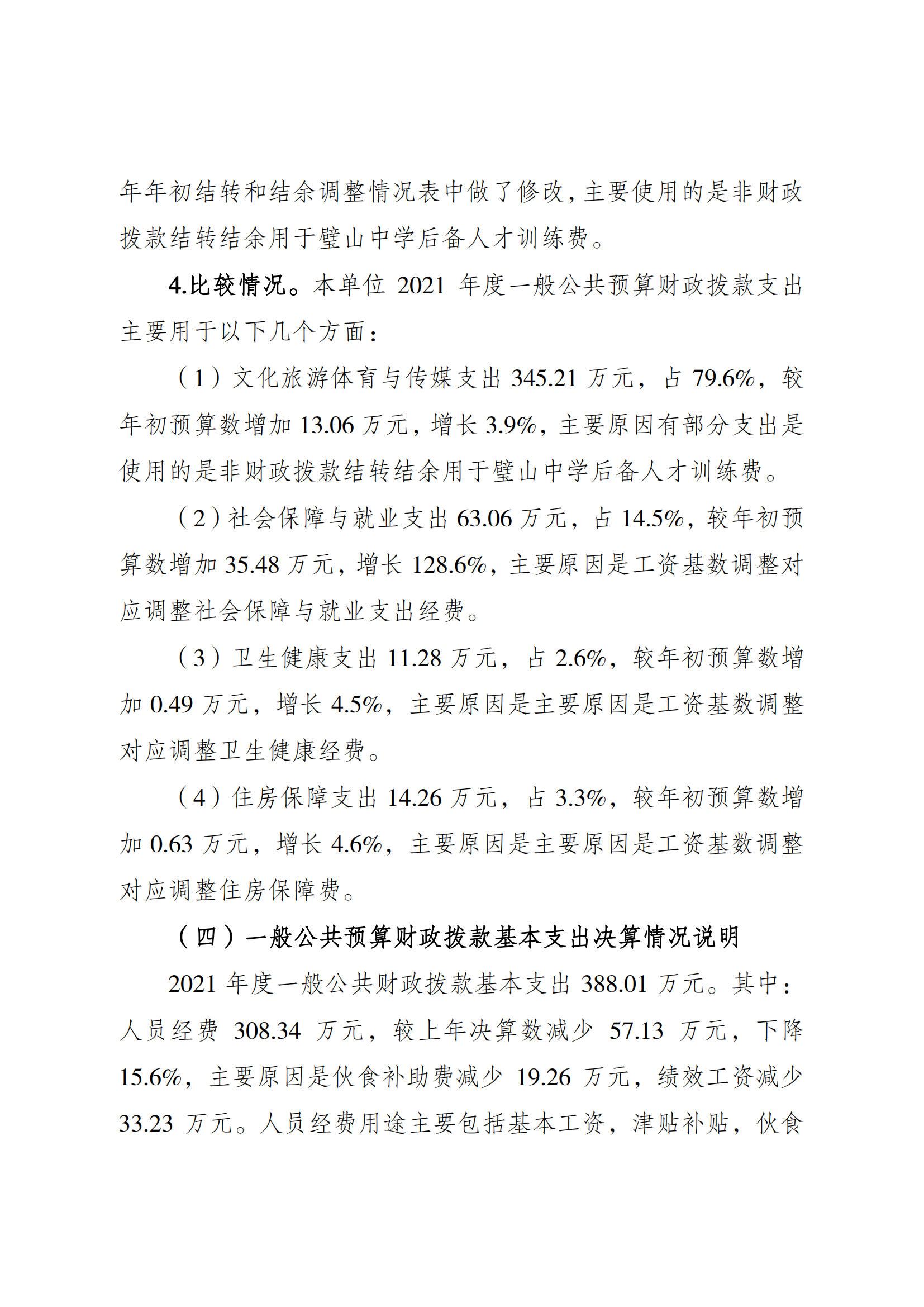2021年度决算公开报告(篮管中心)_合并_03.png