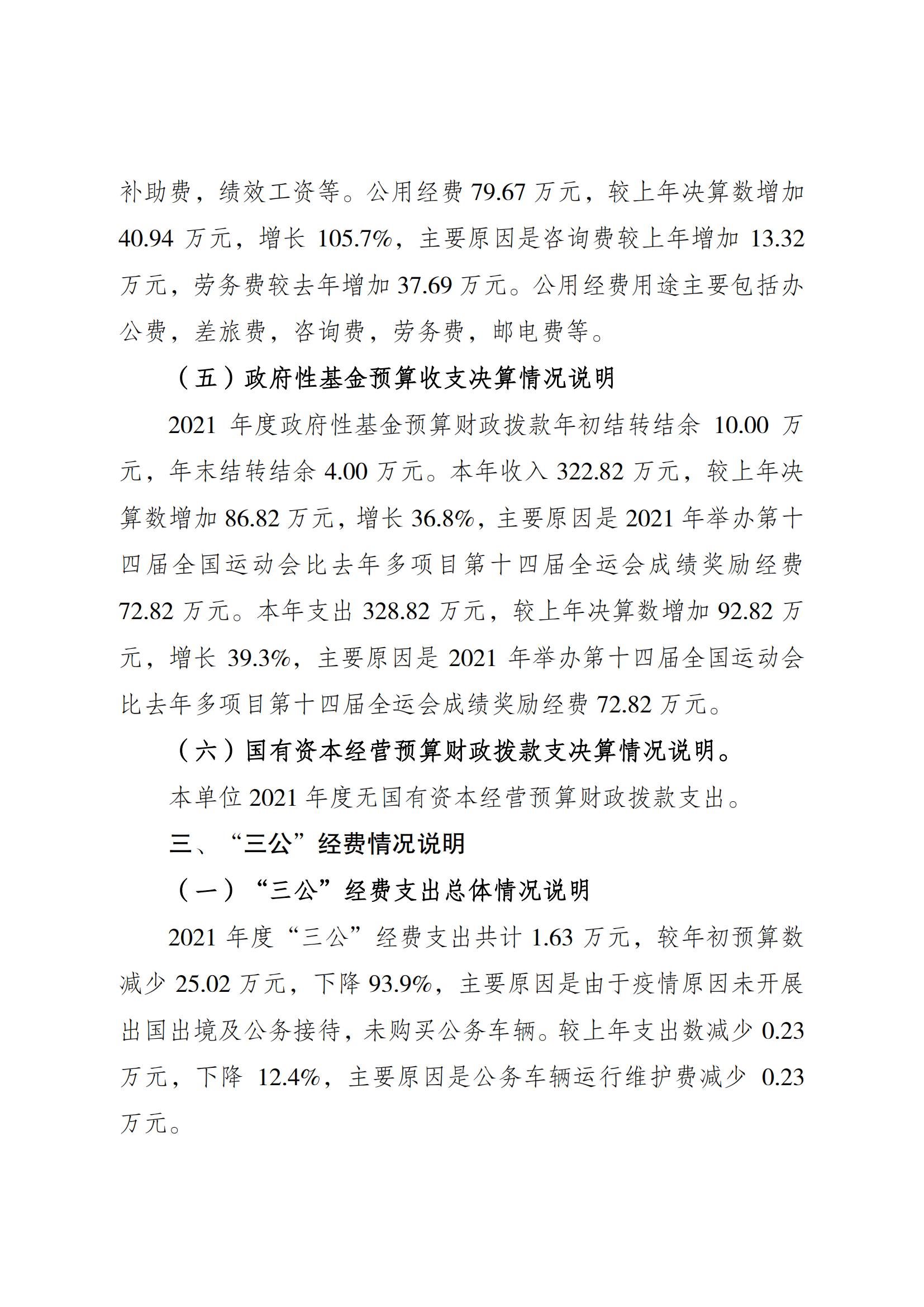 2021年度决算公开报告(篮管中心)_合并_04.png