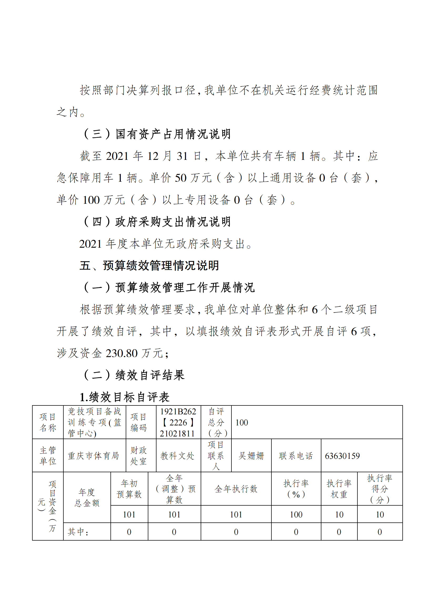 2021年度决算公开报告(篮管中心)_合并_06.png