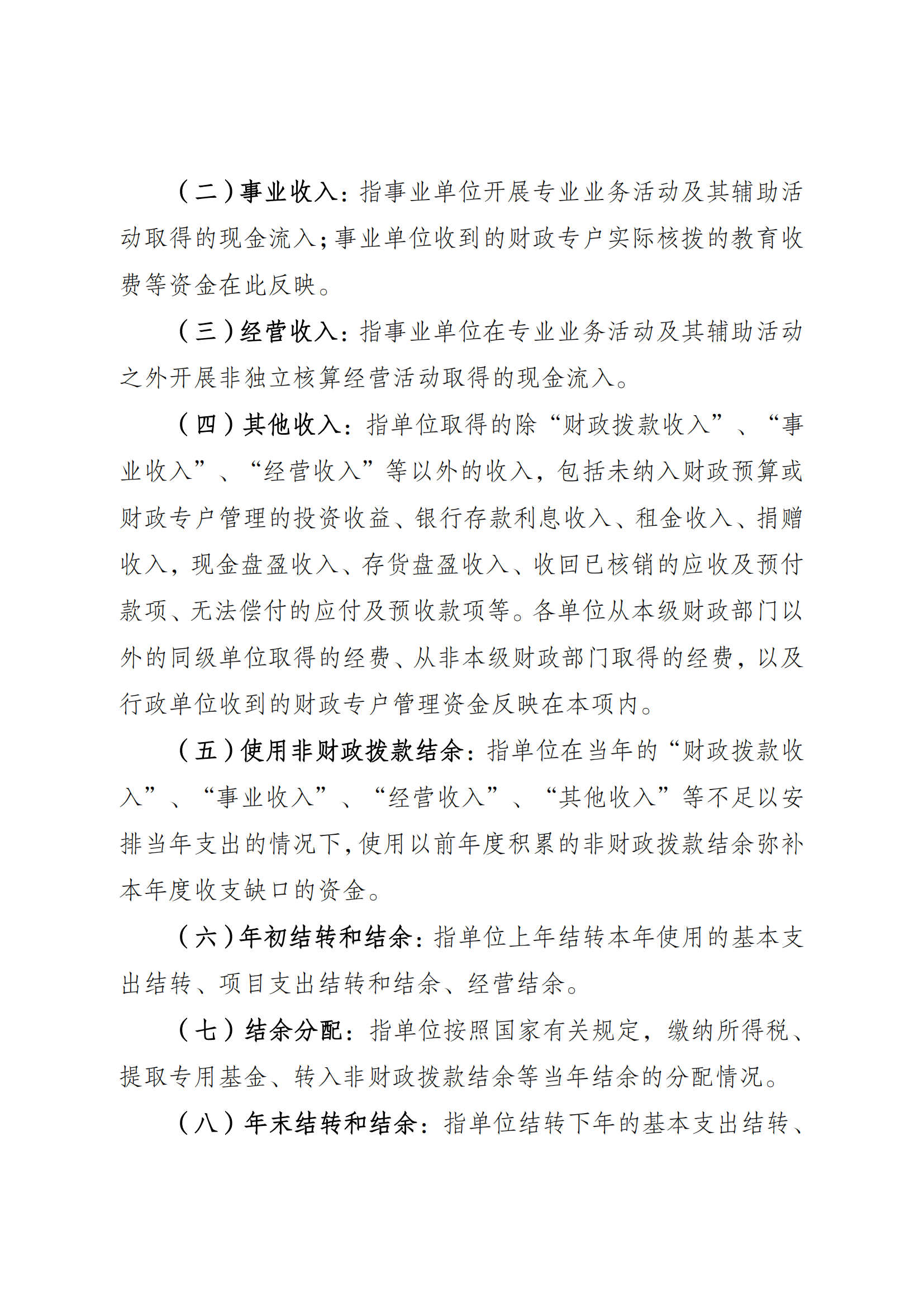 2021年度决算公开报告(篮管中心)_合并_08.png