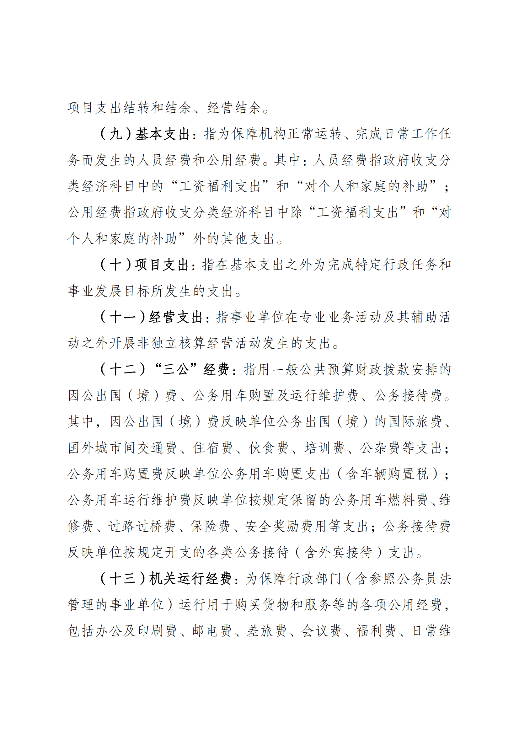 2021年度决算公开报告(篮管中心)_合并_09.png