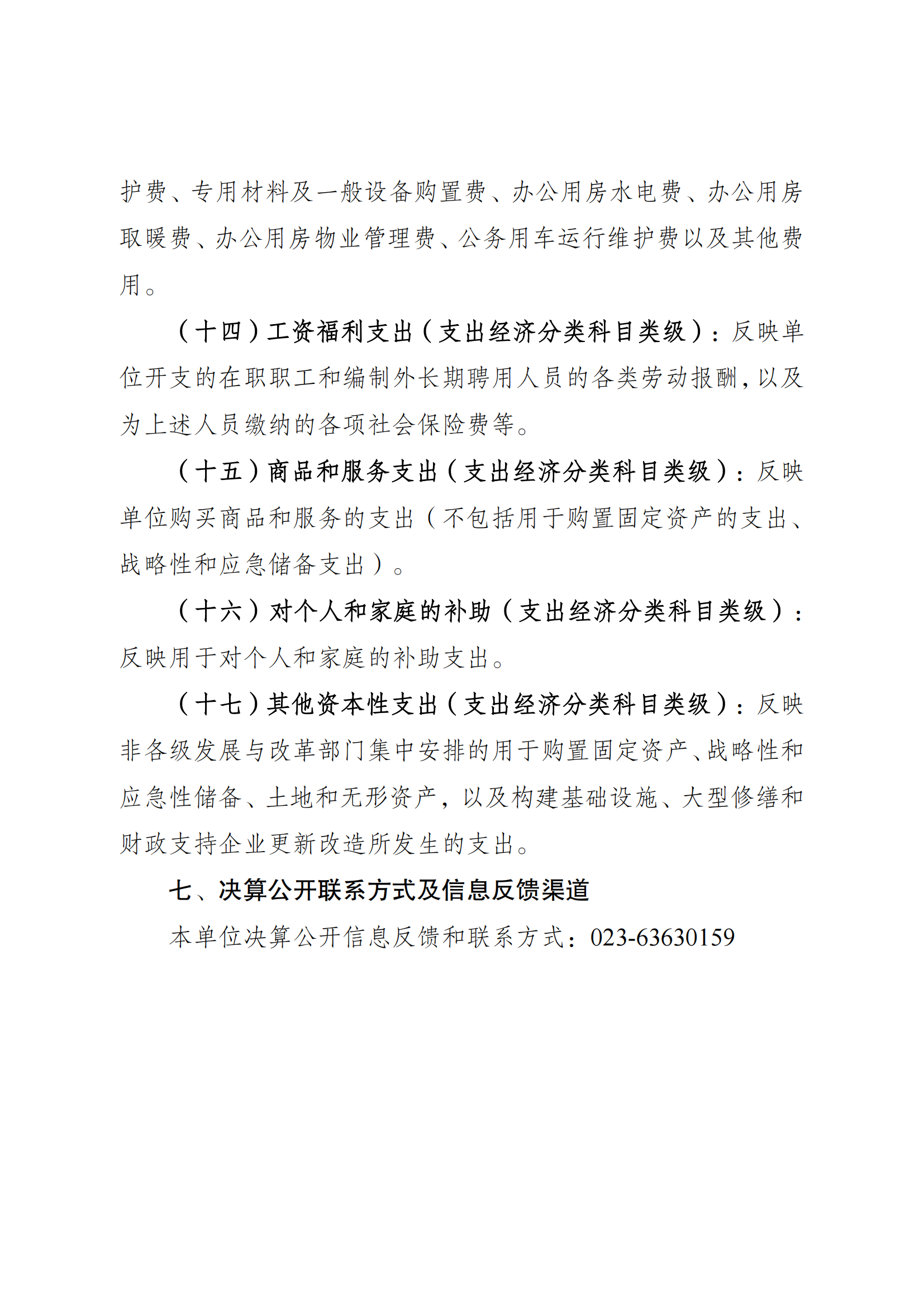 2021年度决算公开报告(篮管中心)_合并_10.png