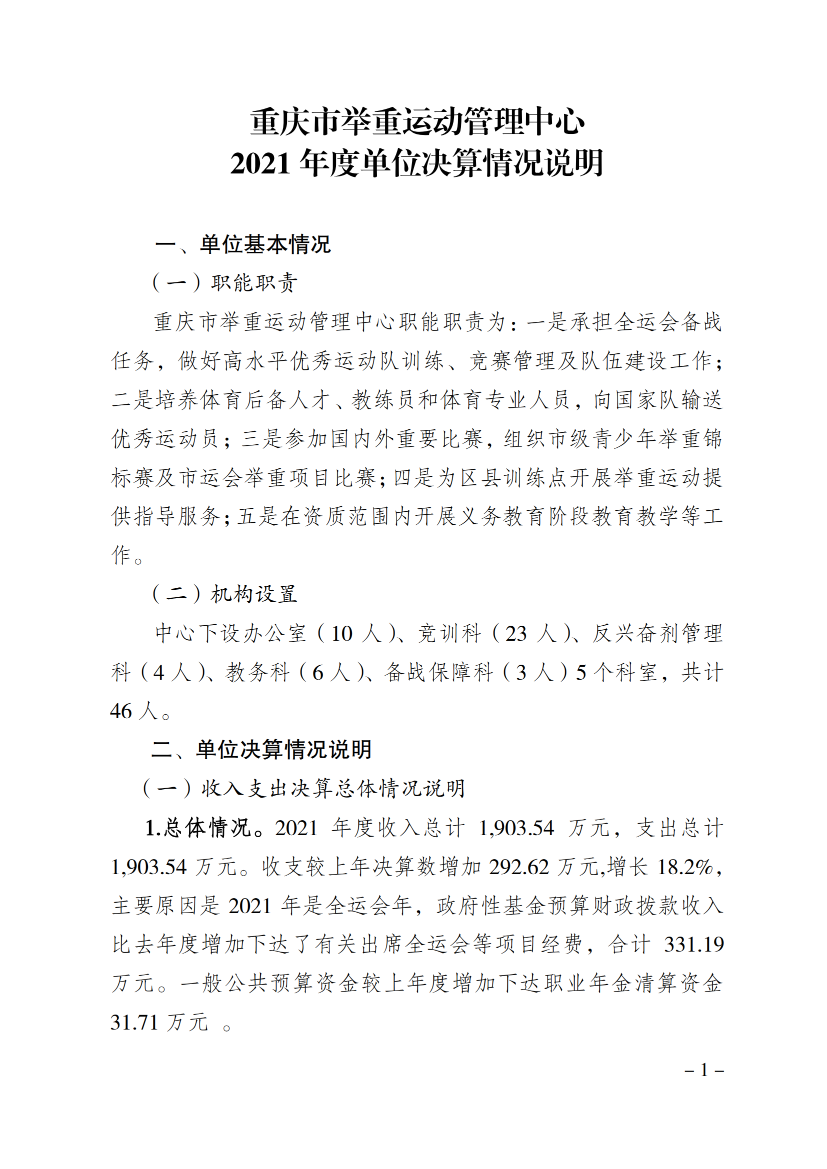 2021年度决算公开报告(举重中心)_合并_00.png