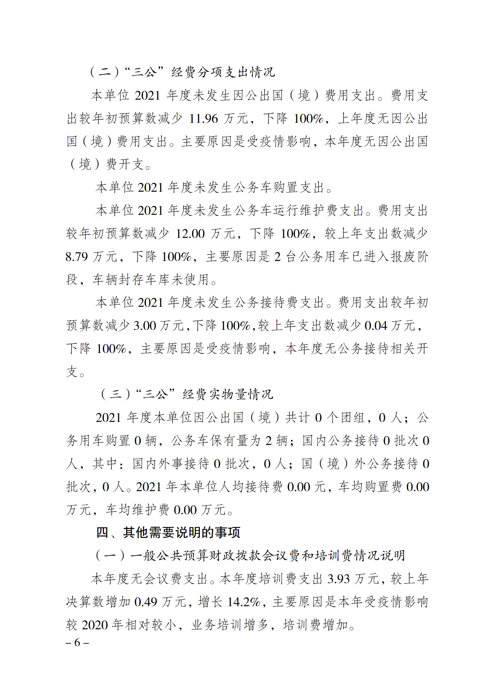 2021年度决算公开报告(举重中心)_合并_05.png