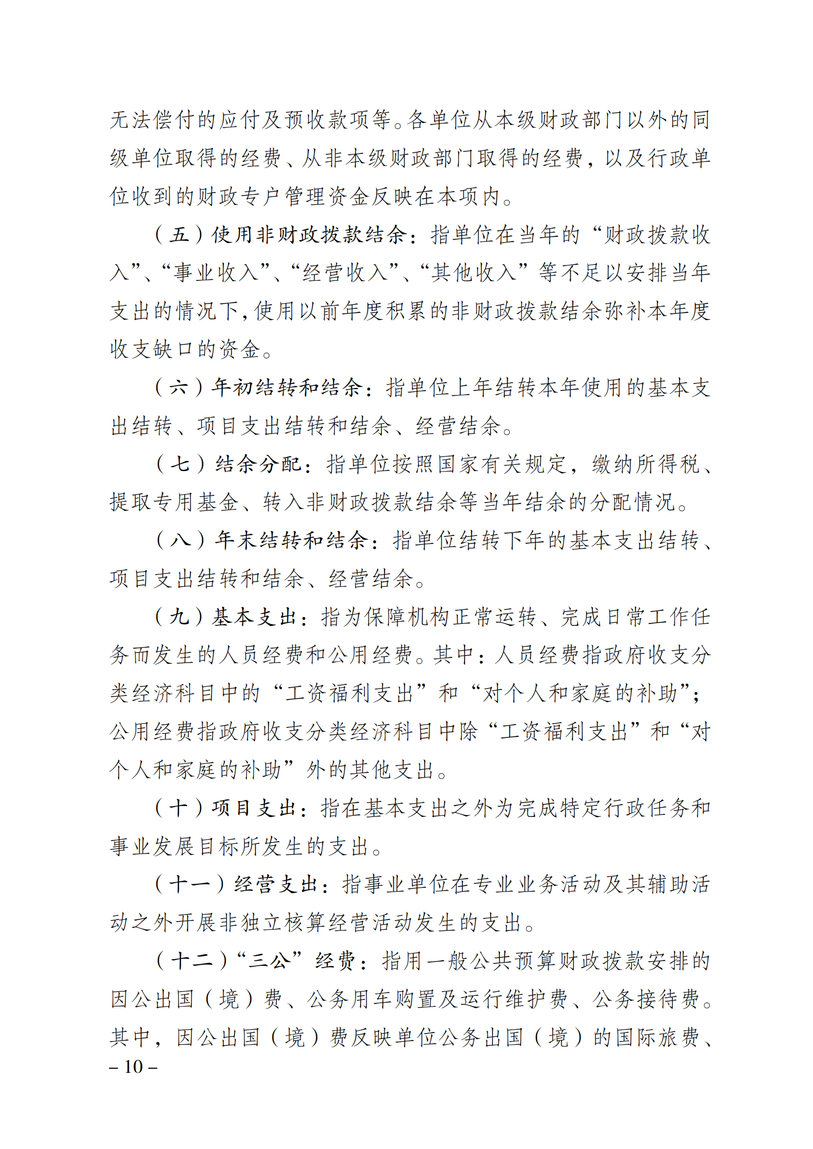 2021年度决算公开报告(举重中心)_合并_09.png