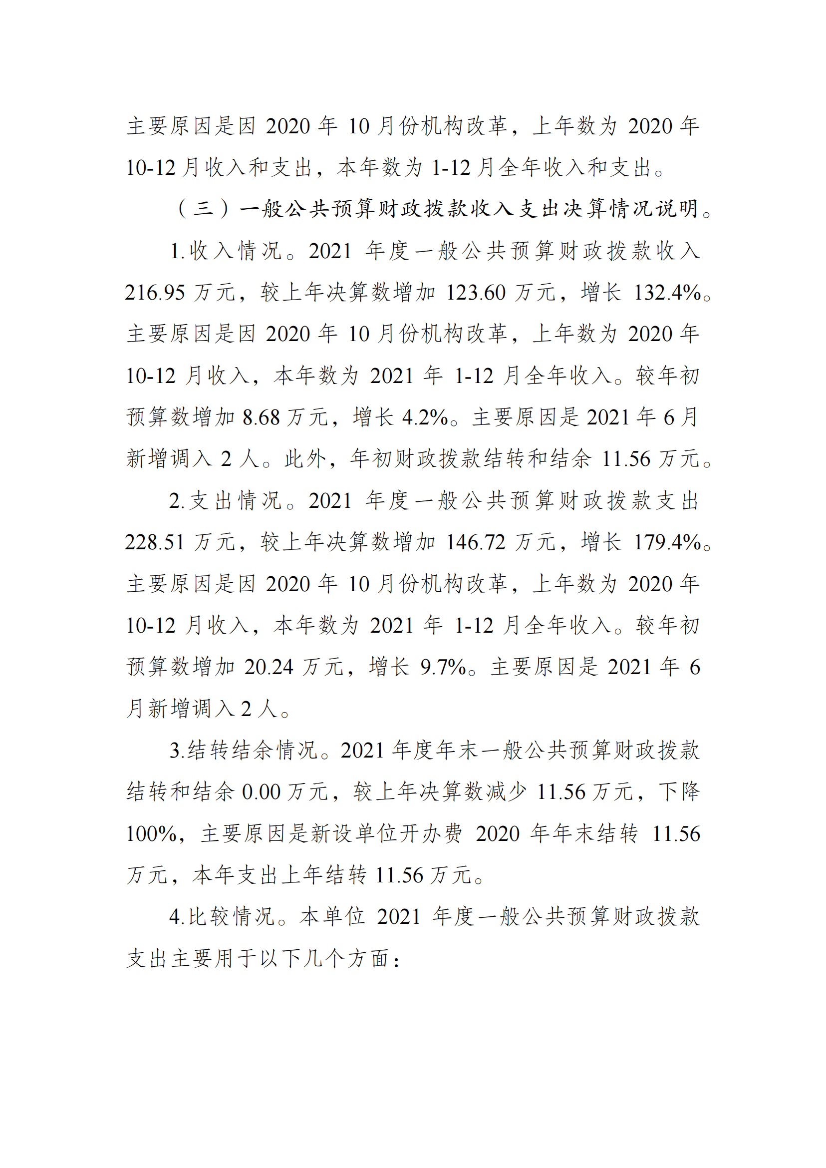 2021年度决算公开报告(冬运中心)_合并_03.png