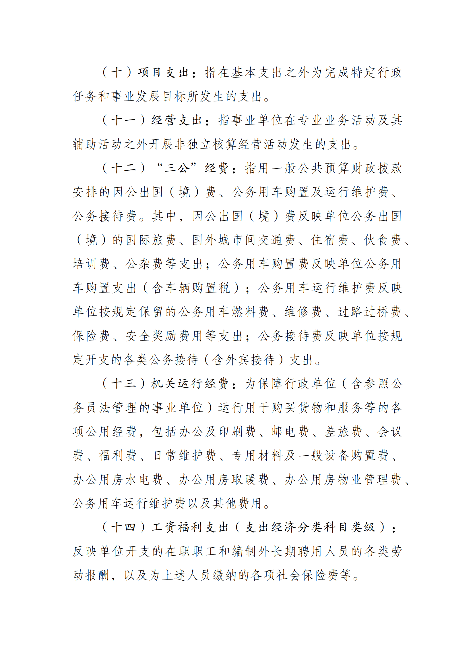 2021年度决算公开报告(冬运中心)_合并_11.png