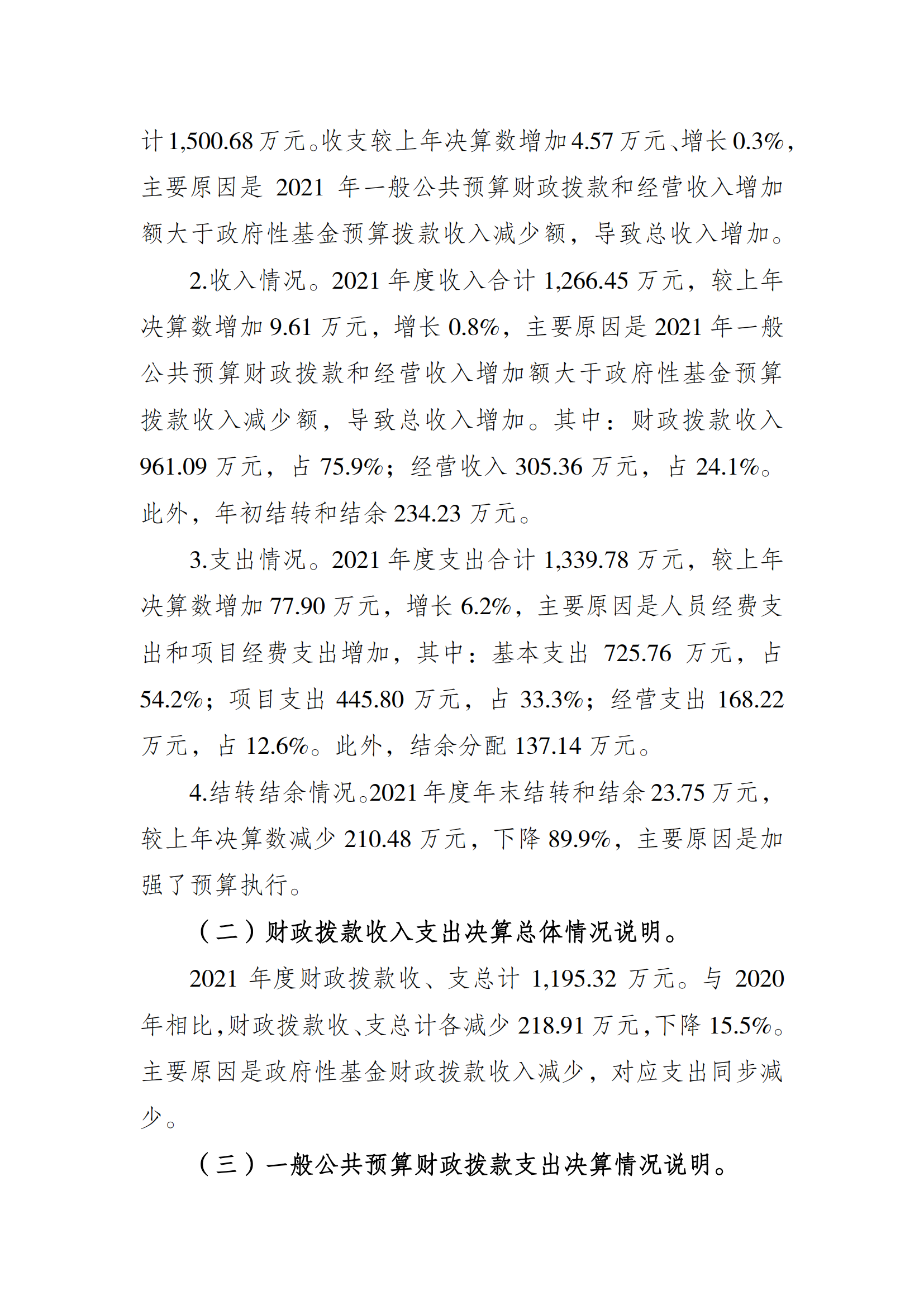 2021年度决算公开报告(市棋牌中心)_合并_01.png