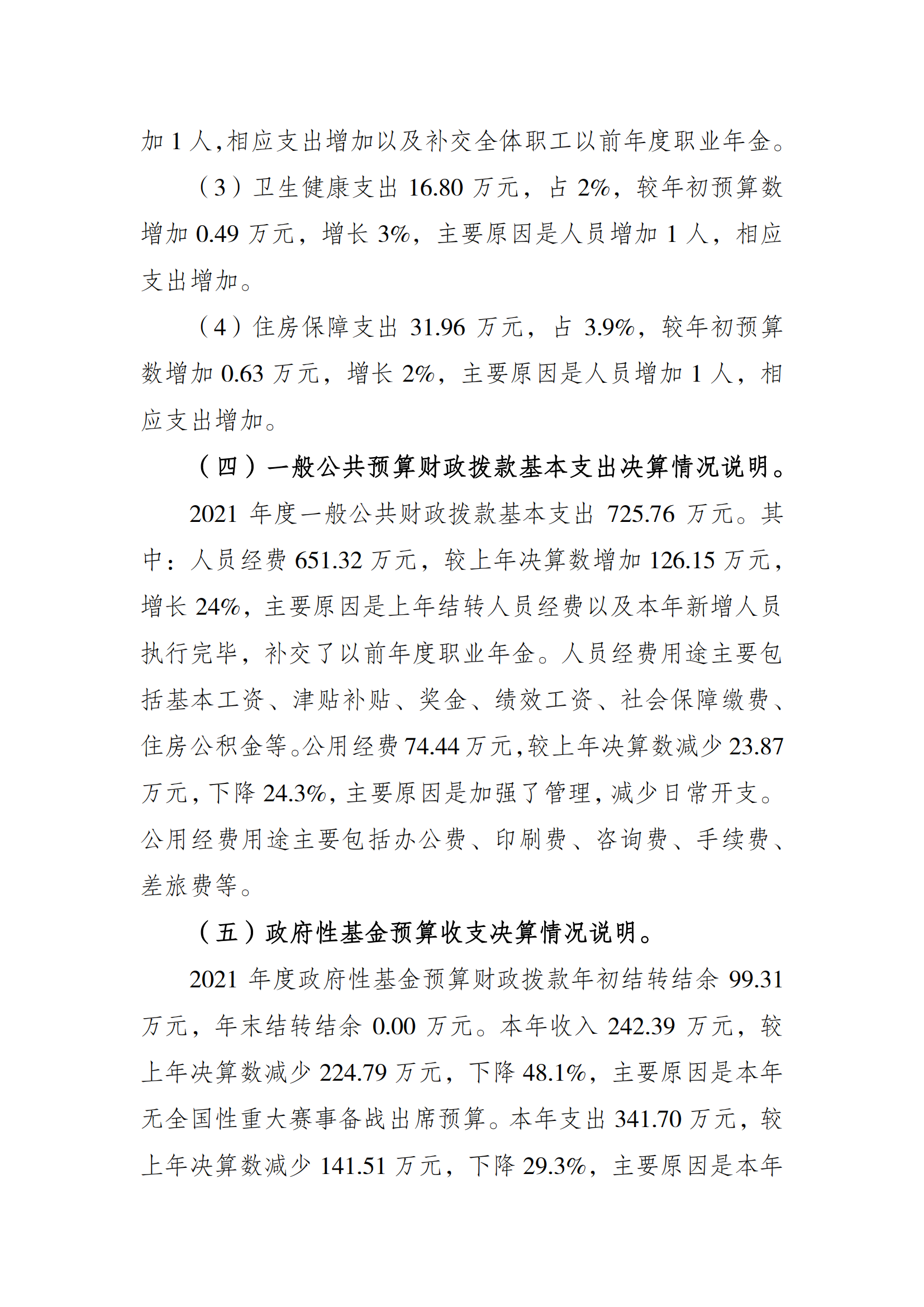 2021年度决算公开报告(市棋牌中心)_合并_03.png