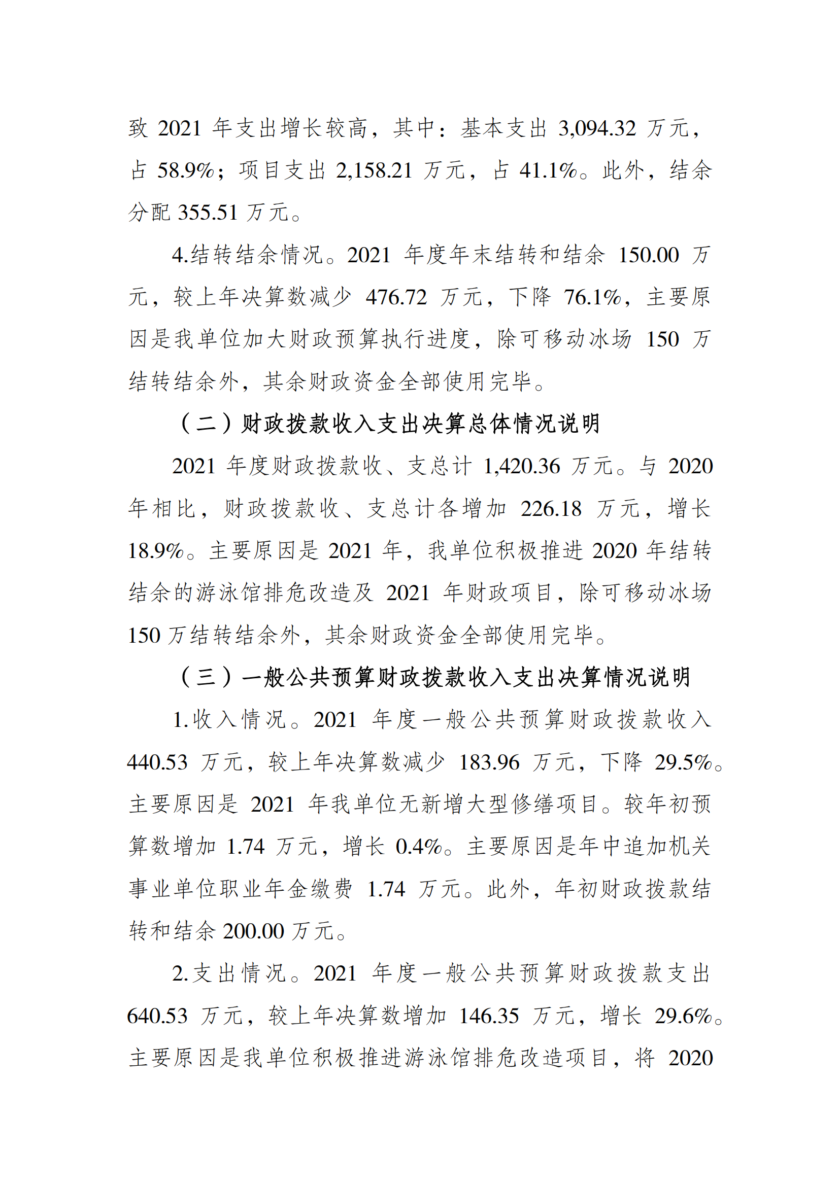 2021年度决算公开报告(奥体中心)_合并_02.png