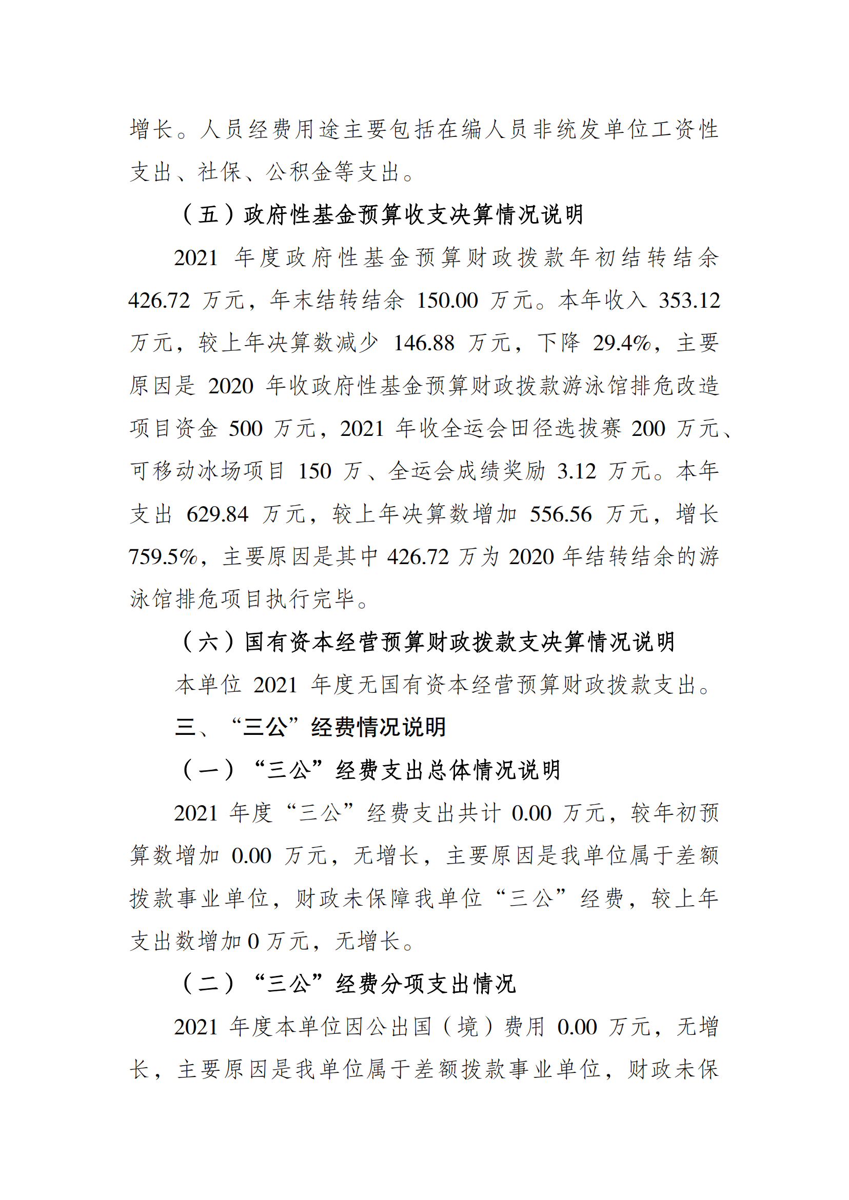 2021年度决算公开报告(奥体中心)_合并_04.png