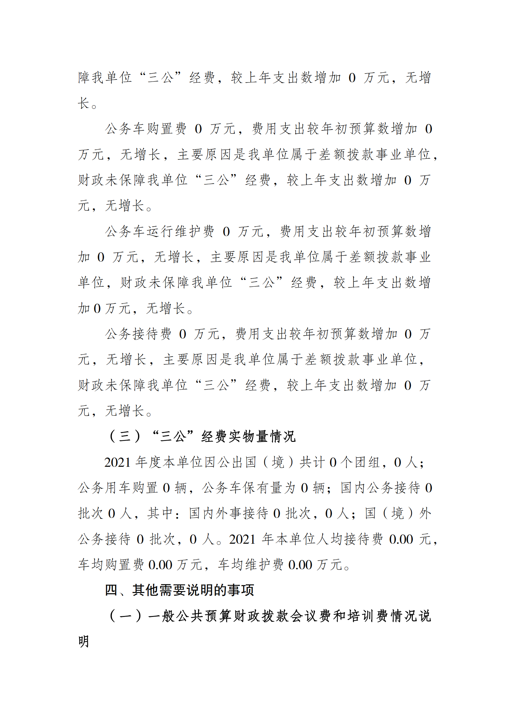 2021年度决算公开报告(奥体中心)_合并_05.png