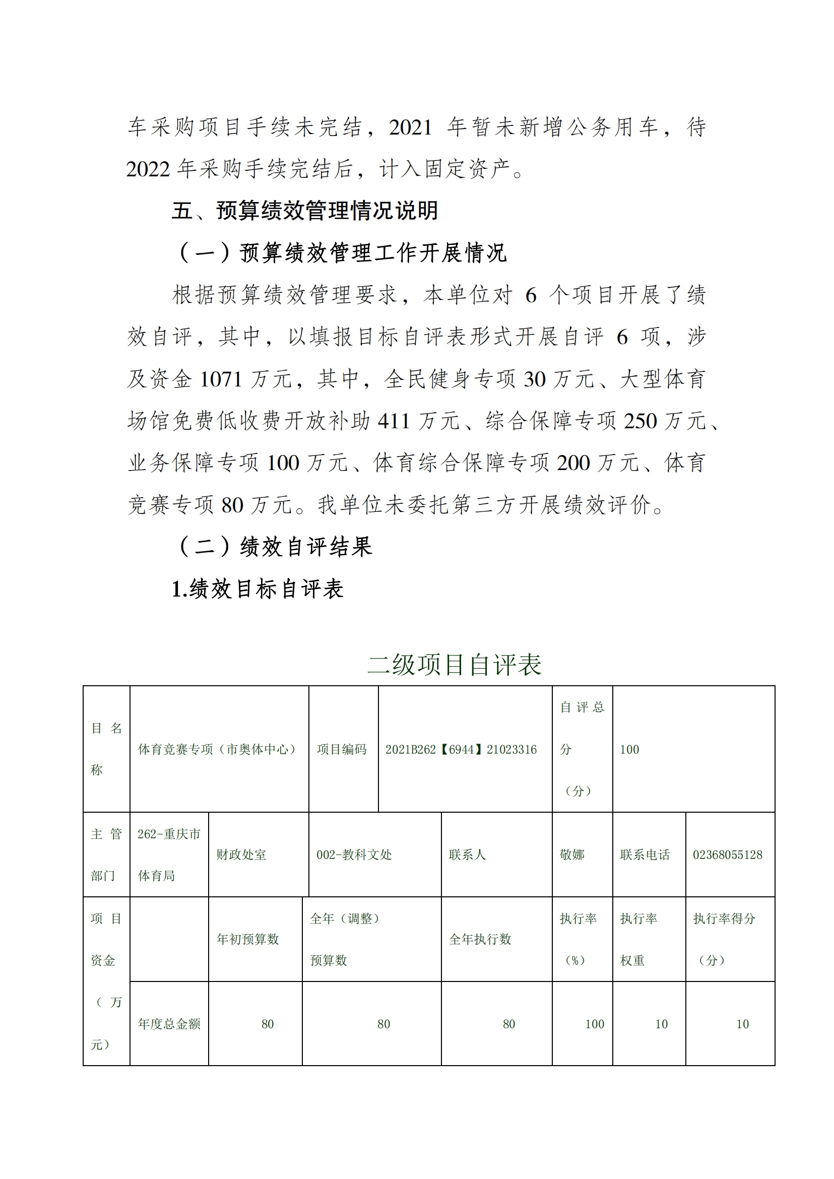 2021年度决算公开报告(奥体中心)_合并_07.png