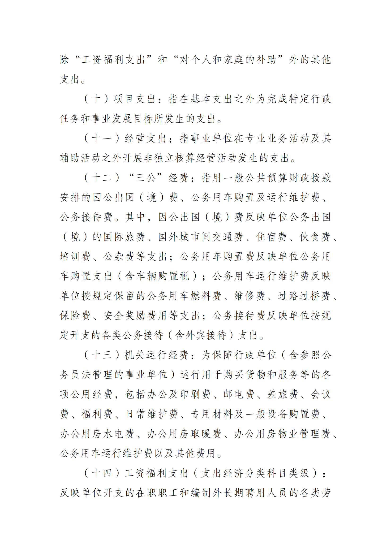 2021年度决算公开报告(奥体中心)_合并_10.png