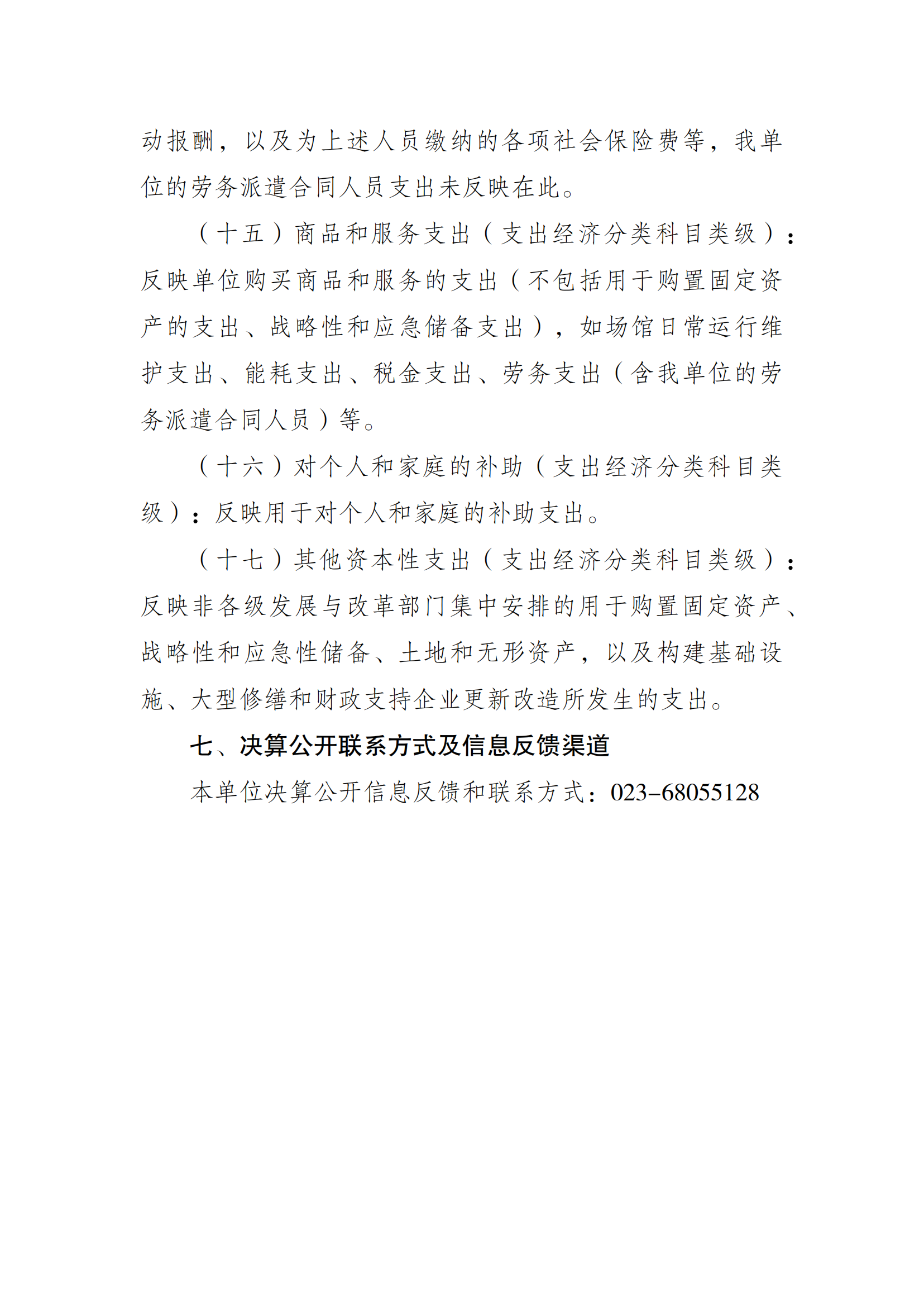 2021年度决算公开报告(奥体中心)_合并_11.png