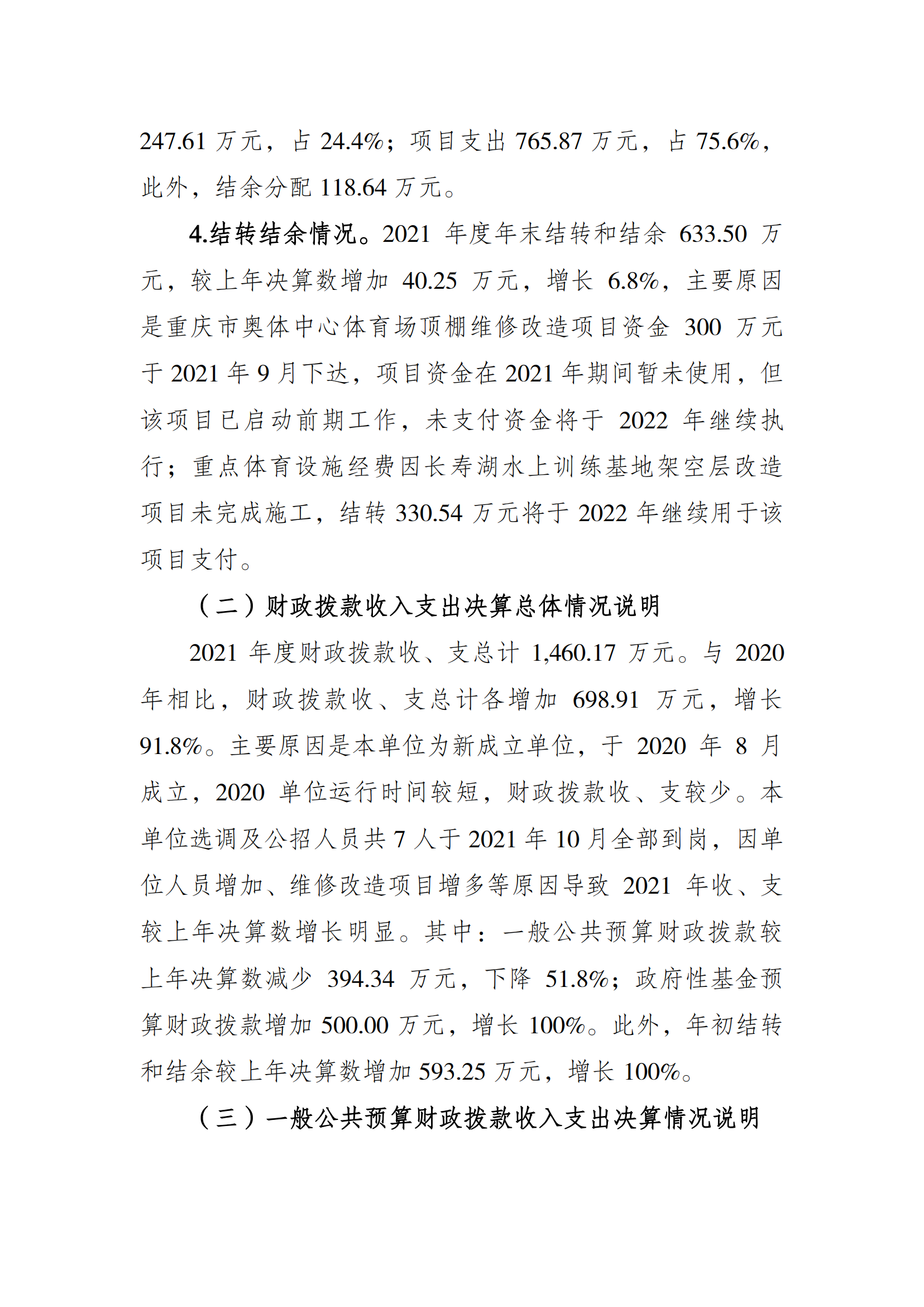 2021年度决算公开报告(设施中心)_合并_02.png