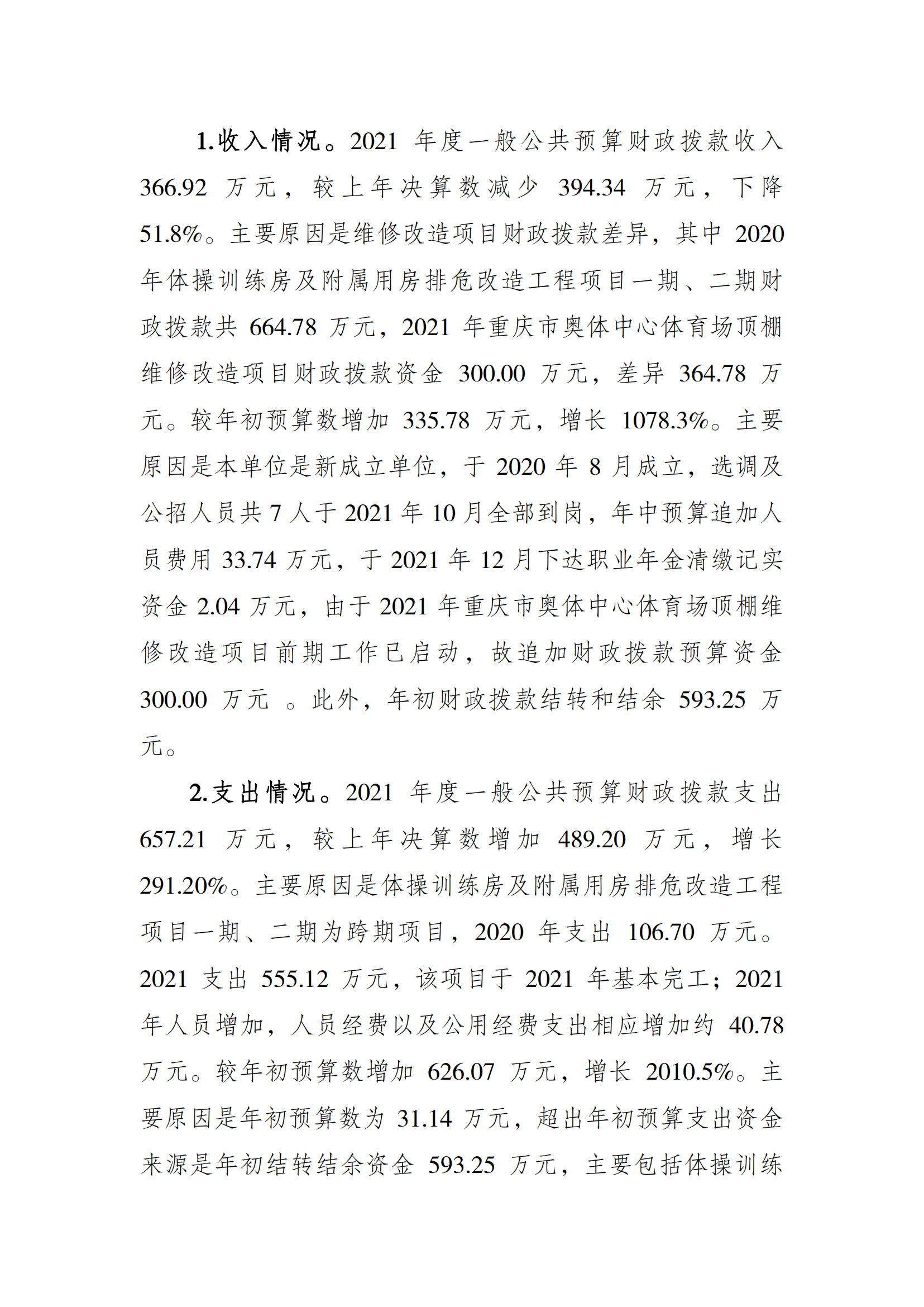 2021年度决算公开报告(设施中心)_合并_03.png