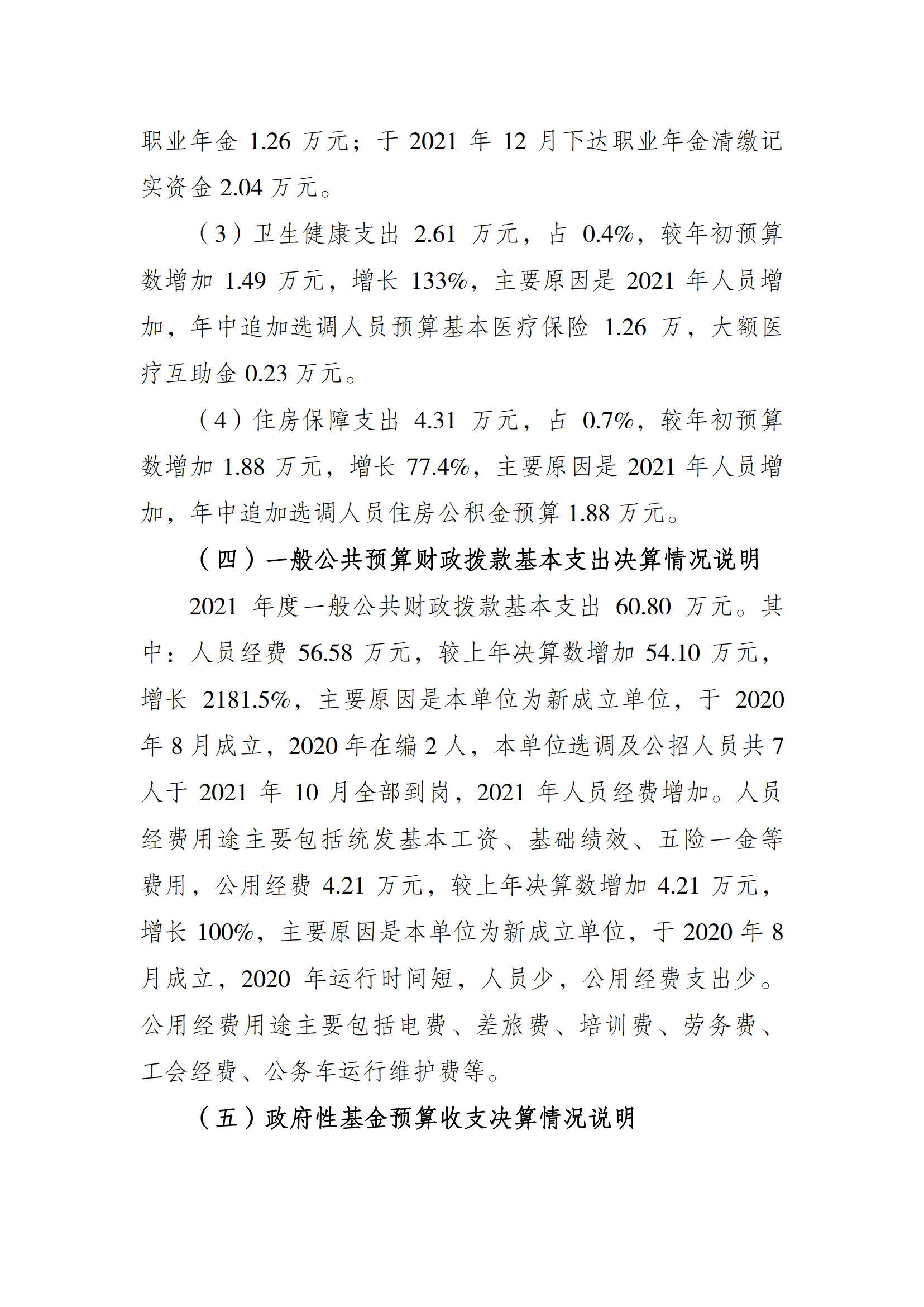 2021年度决算公开报告(设施中心)_合并_05.png
