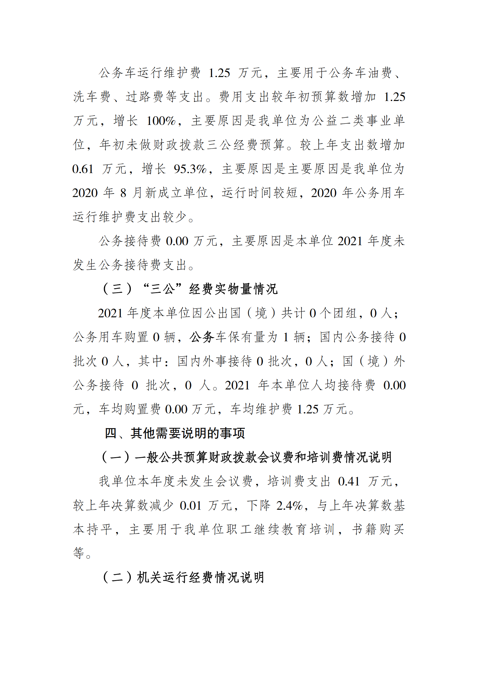 2021年度决算公开报告(设施中心)_合并_07.png
