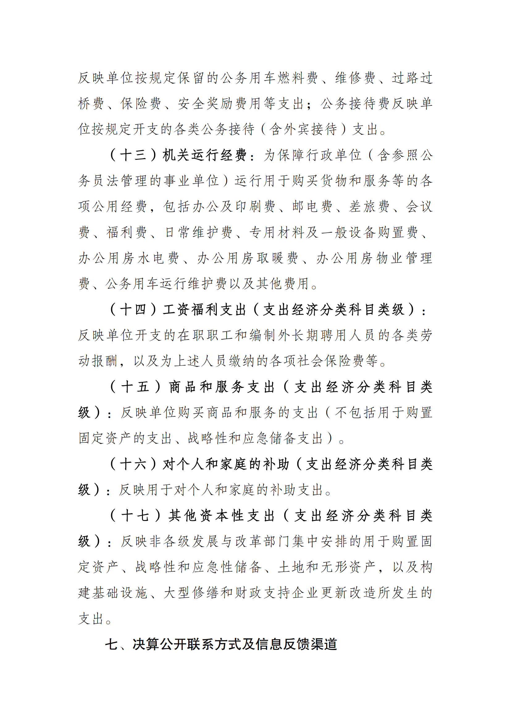 2021年度决算公开报告(设施中心)_合并_12.png