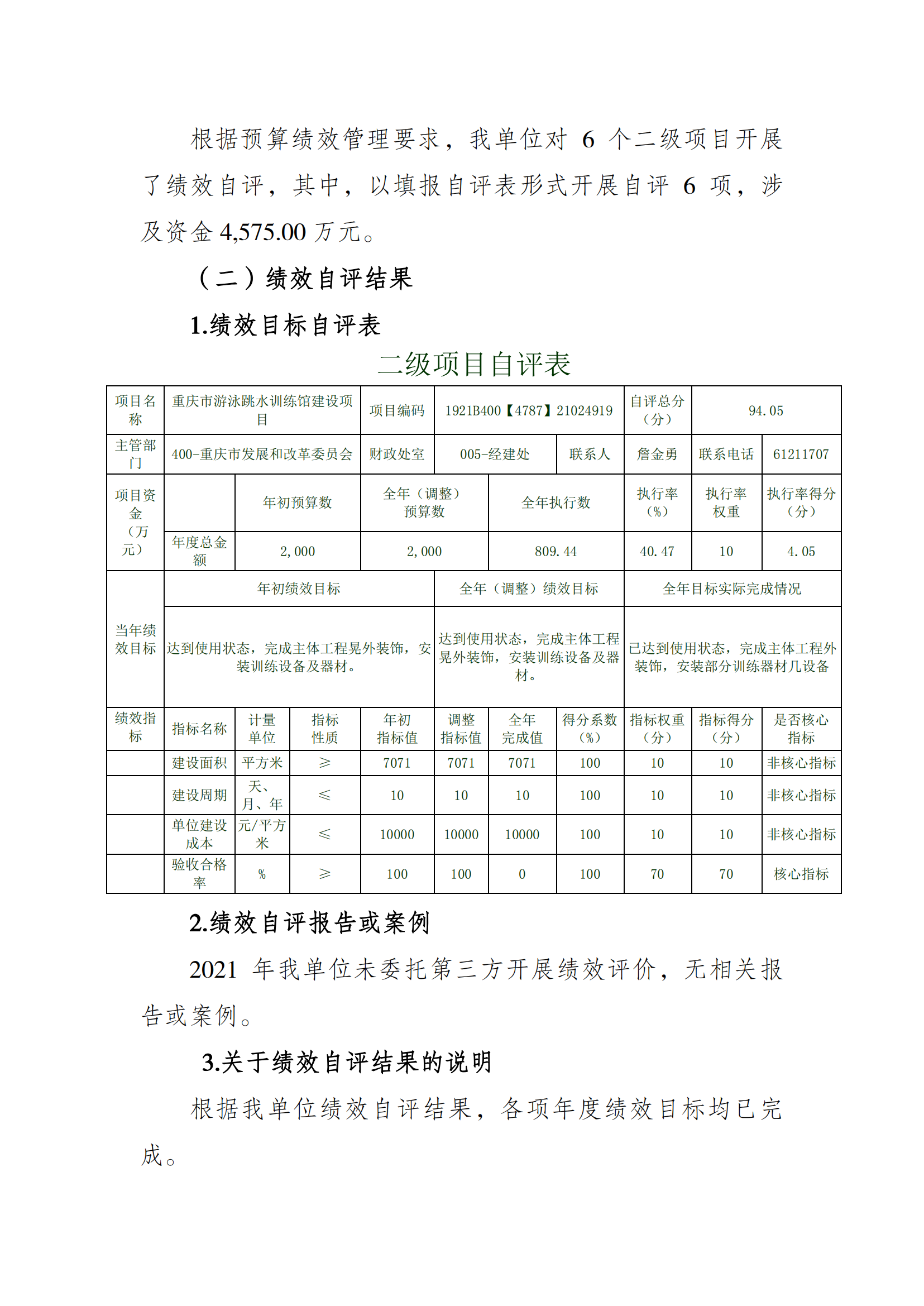 2021年度决算公开报告(市竞训中心)_合并_05.png