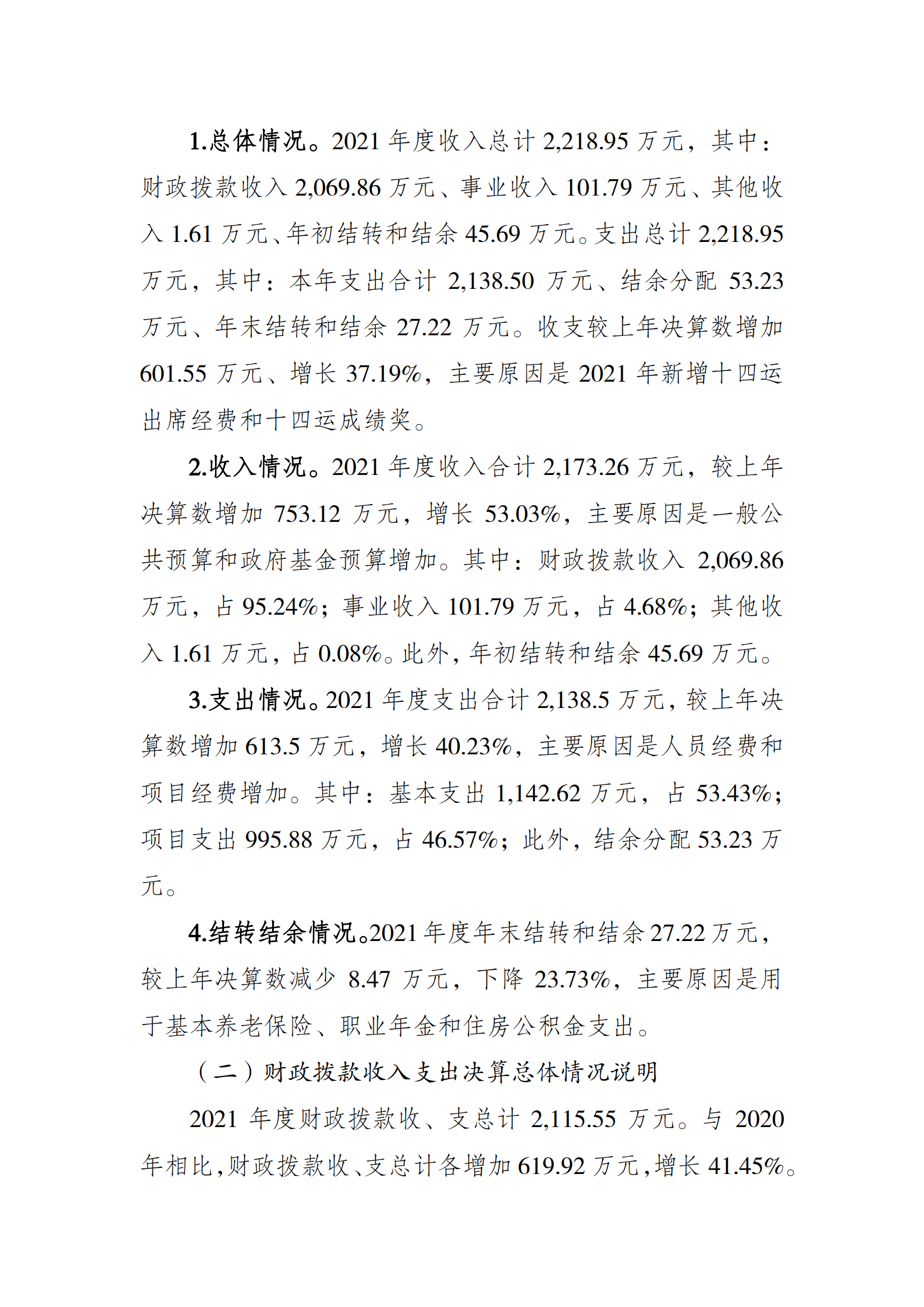 2021年度决算公开报告(武管中心)_合并_01.png