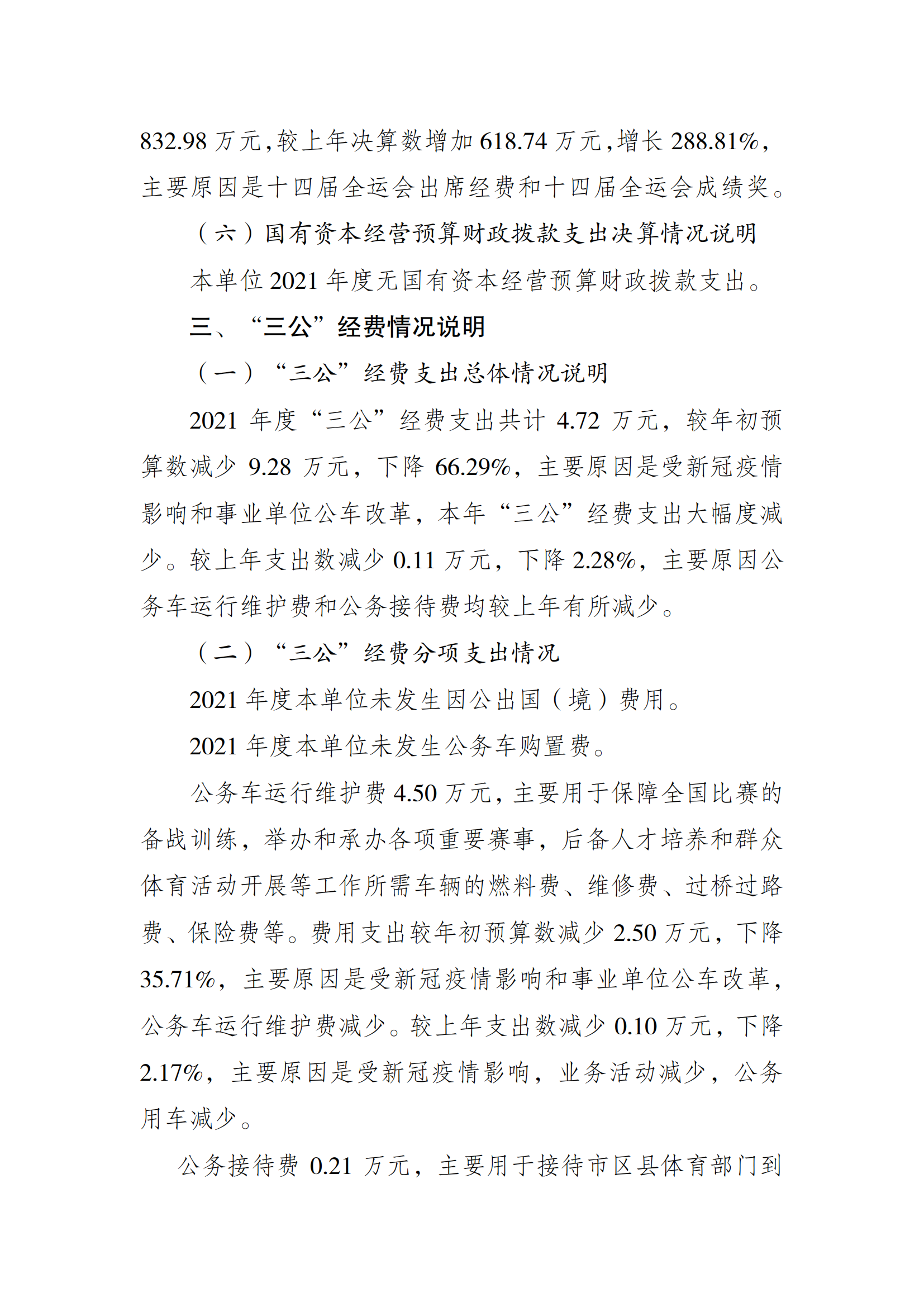 2021年度决算公开报告(武管中心)_合并_04.png