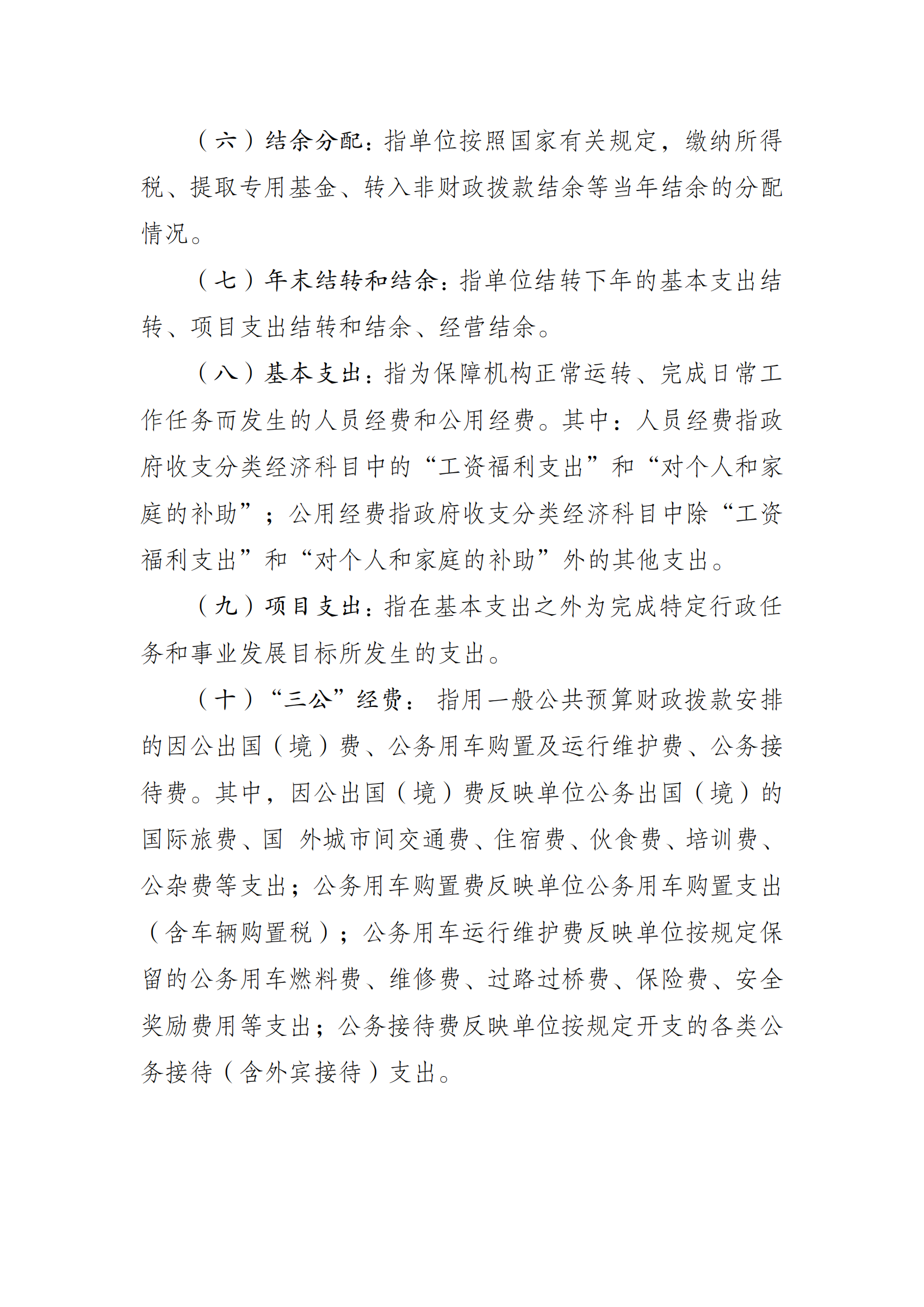 2021年度决算公开报告(武管中心)_合并_08.png