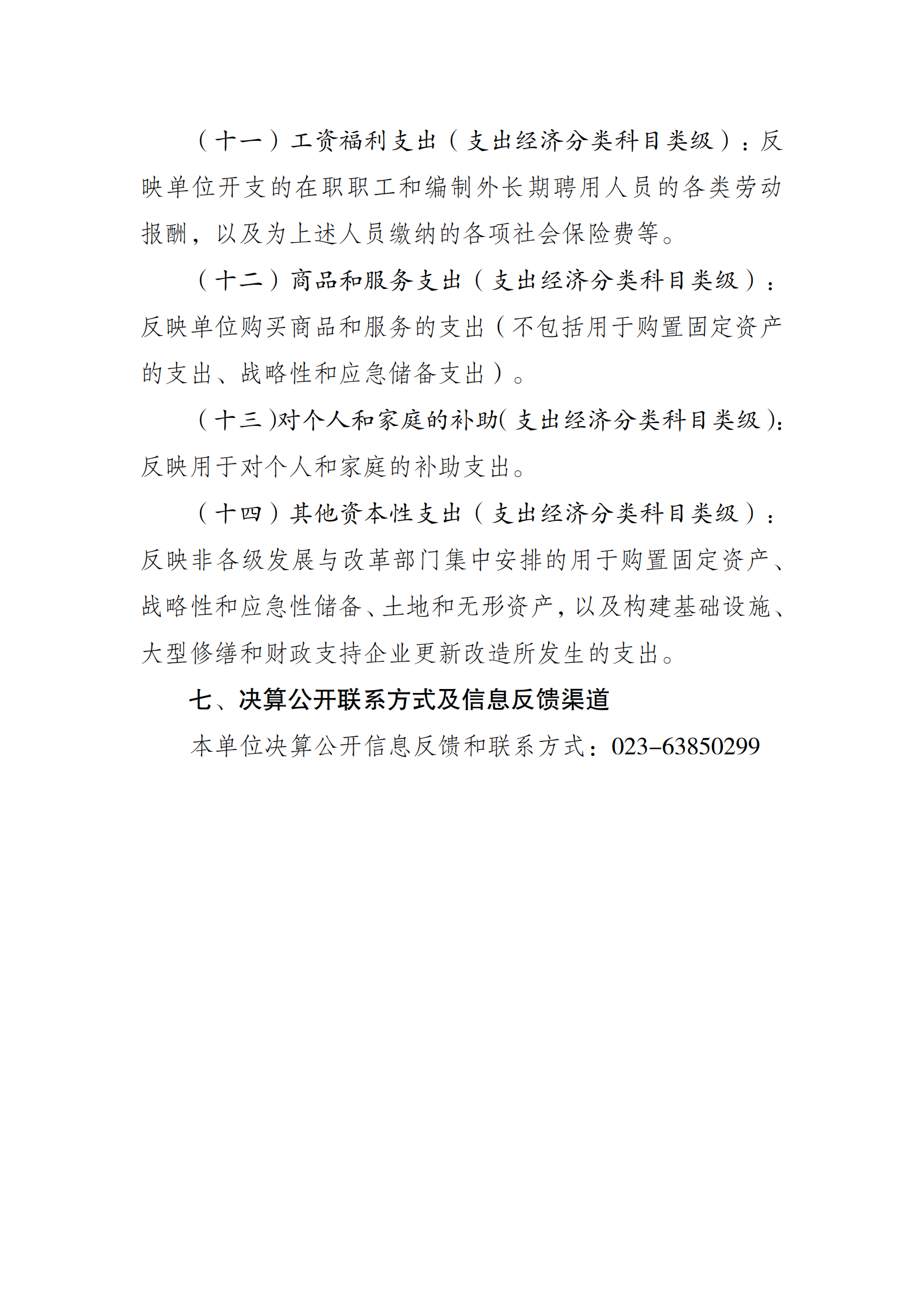 2021年度决算公开报告(武管中心)_合并_09.png
