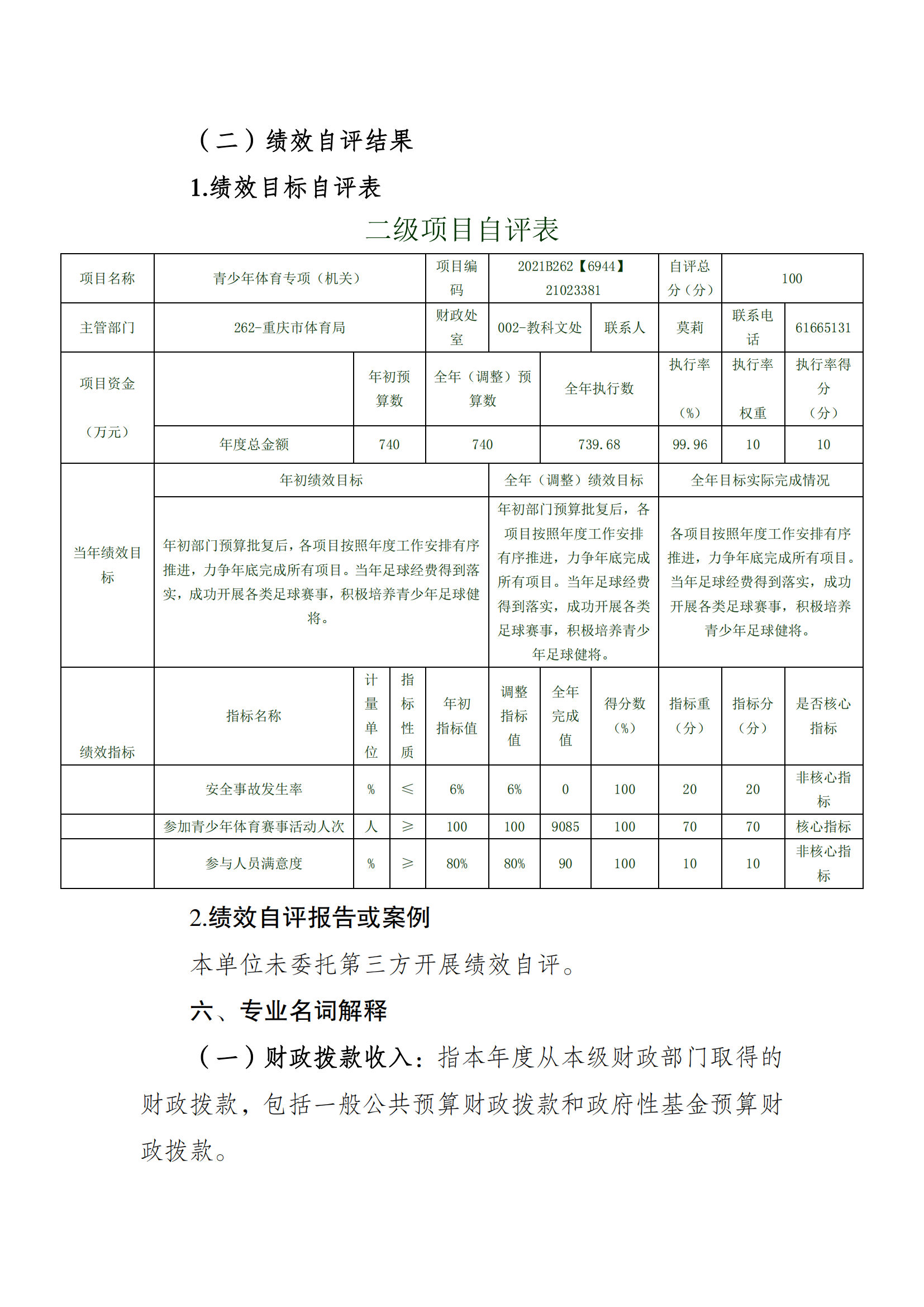 2021年度决算公开报告(局本级)_合并_08.png