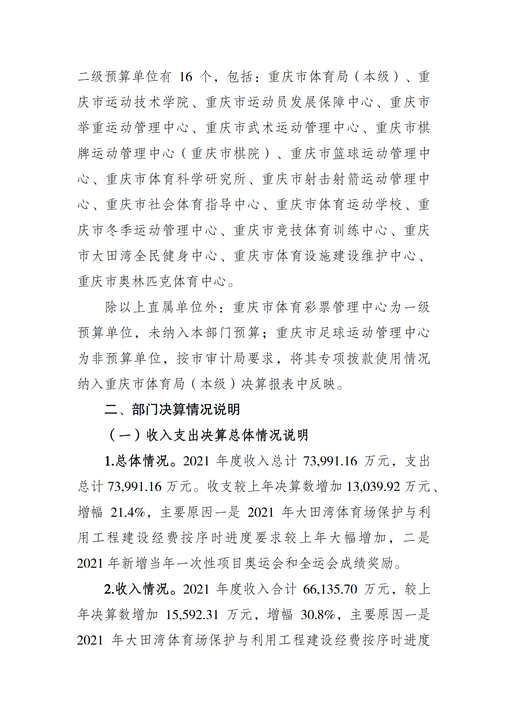 2021年度决算公开报告(橙子喵酱
)_合并_02.png