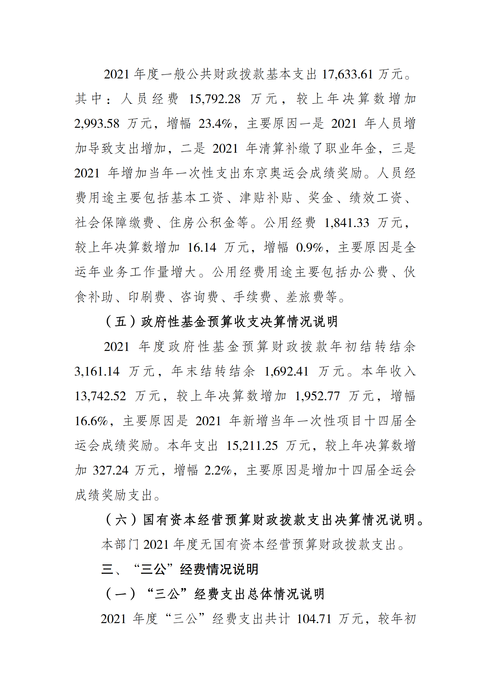 2021年度决算公开报告(橙子喵酱
)_合并_06.png