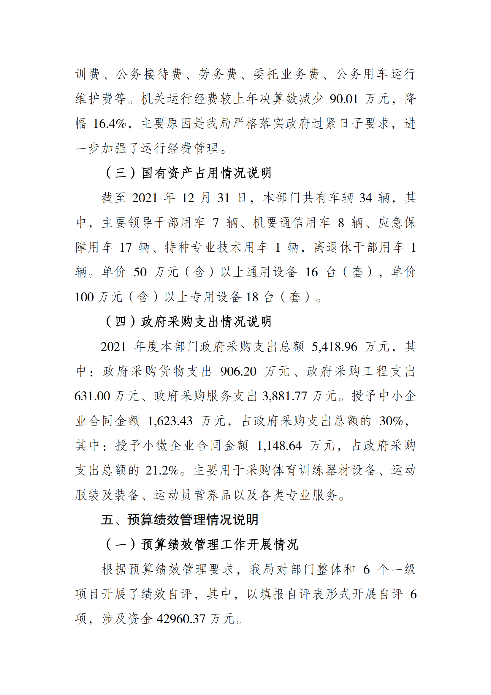 2021年度决算公开报告(橙子喵酱
)_合并_09.png