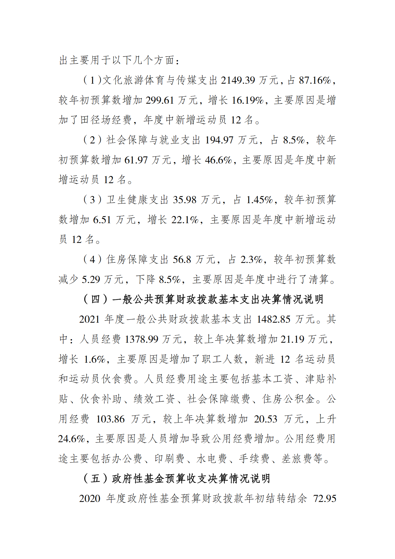 重庆市射击射箭运动管理中心2021年度单位决算情况说明_03.png