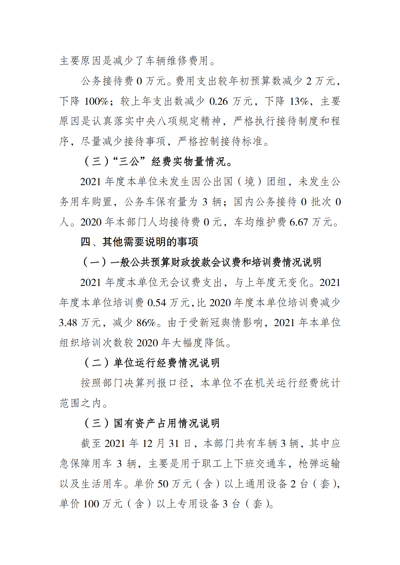 重庆市射击射箭运动管理中心2021年度单位决算情况说明_05.png