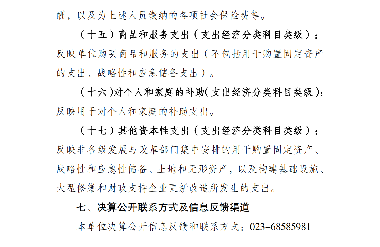 重庆市射击射箭运动管理中心2021年度单位决算情况说明_10.png