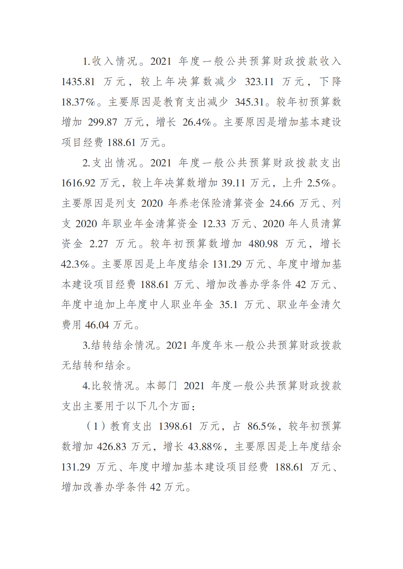 橙子喵酱
运动学校2021年度单位决算情况说明_02.png