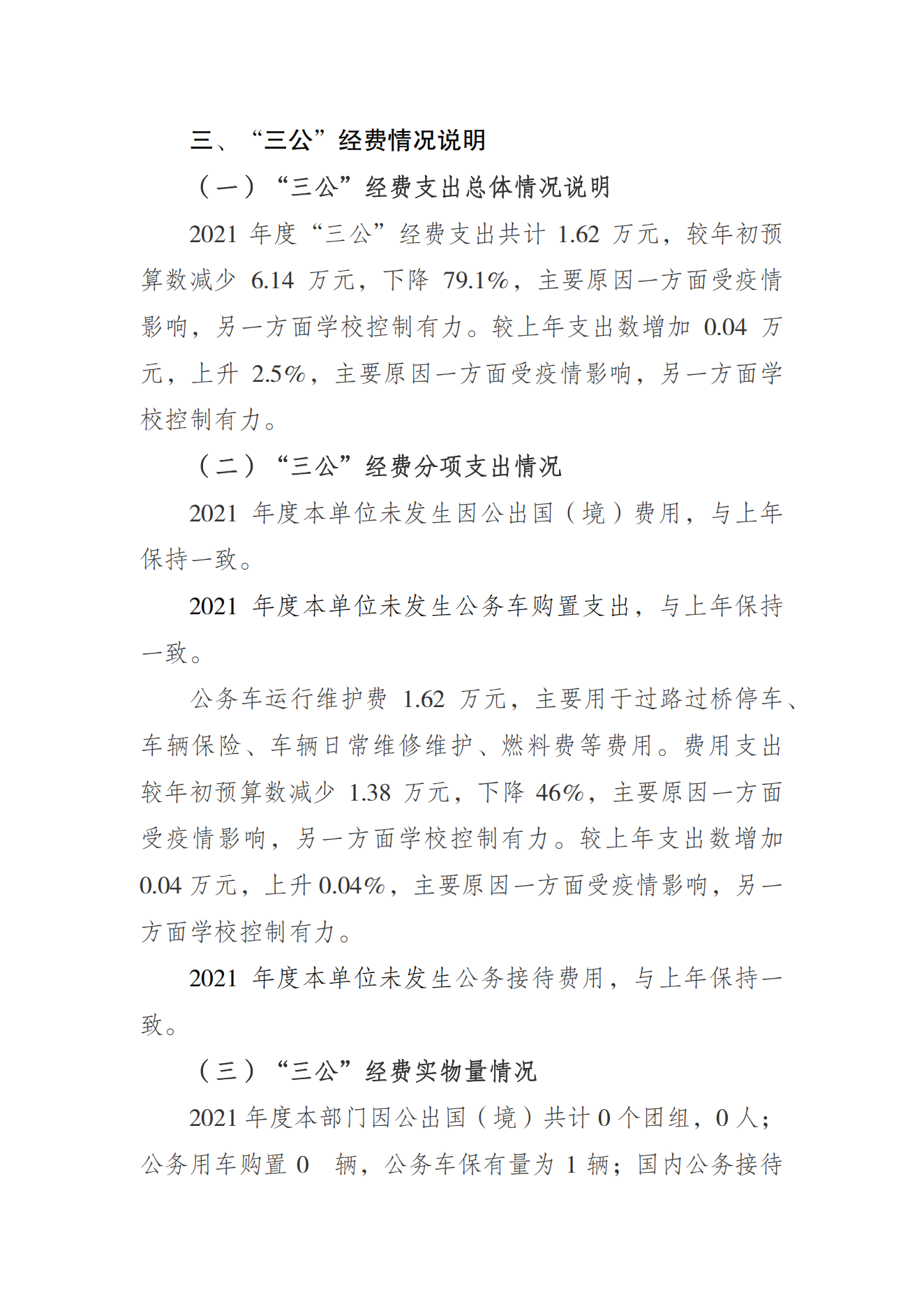 橙子喵酱
运动学校2021年度单位决算情况说明_04.png