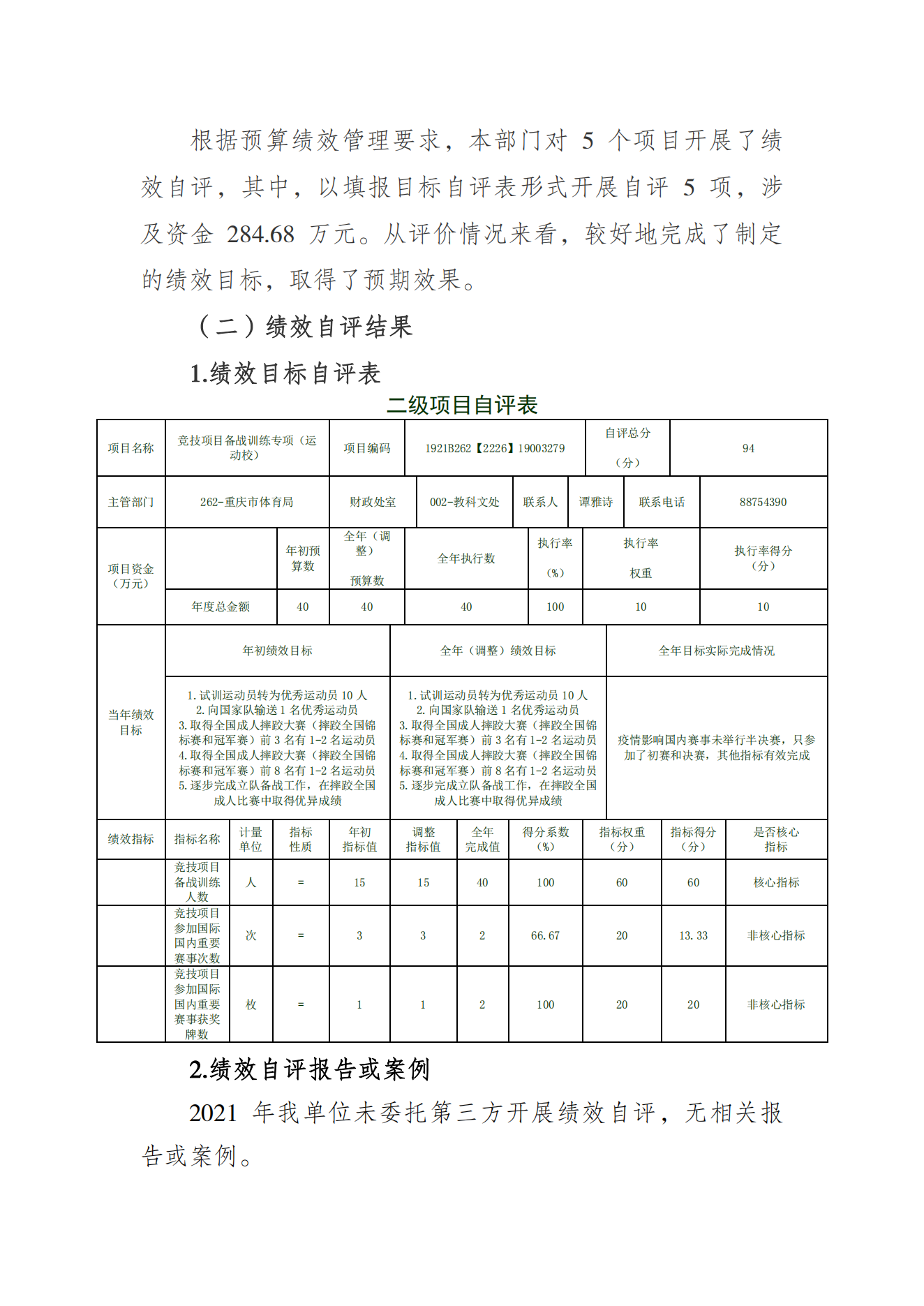 橙子喵酱
运动学校2021年度单位决算情况说明_06.png