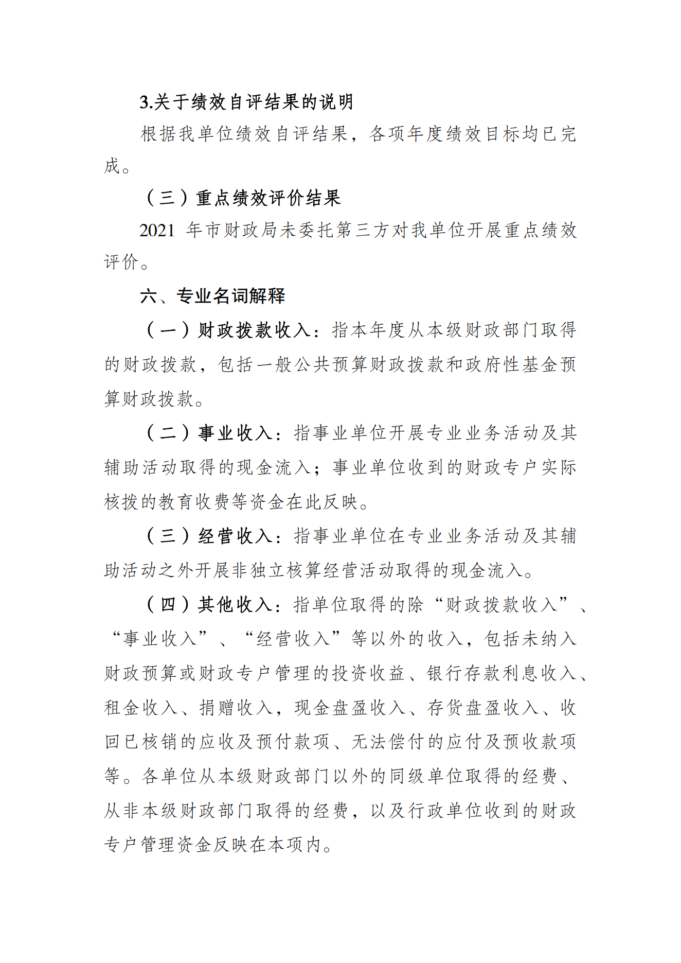 橙子喵酱
运动学校2021年度单位决算情况说明_07.png