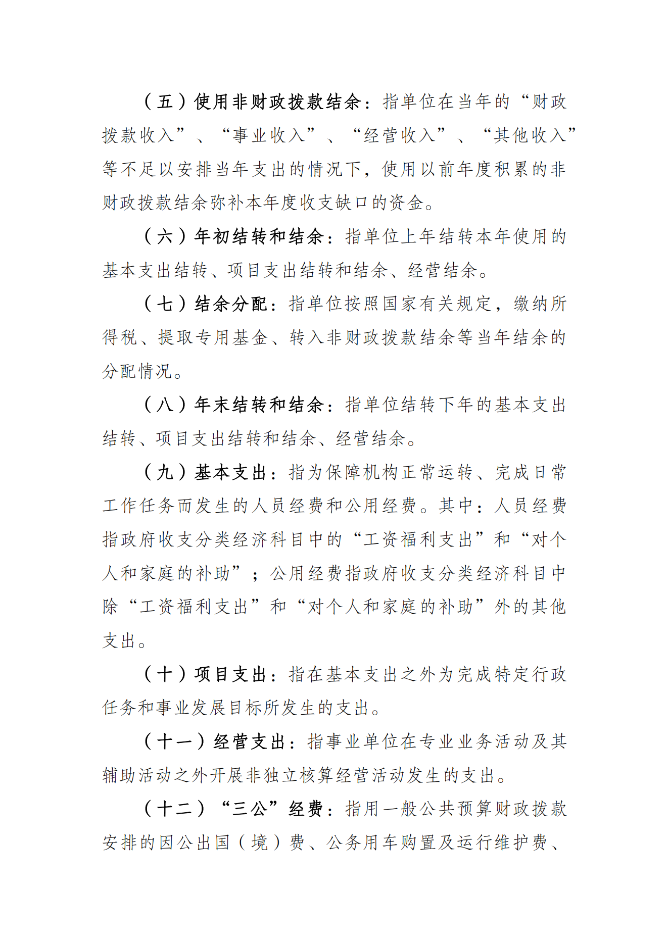 橙子喵酱
运动学校2021年度单位决算情况说明_08.png