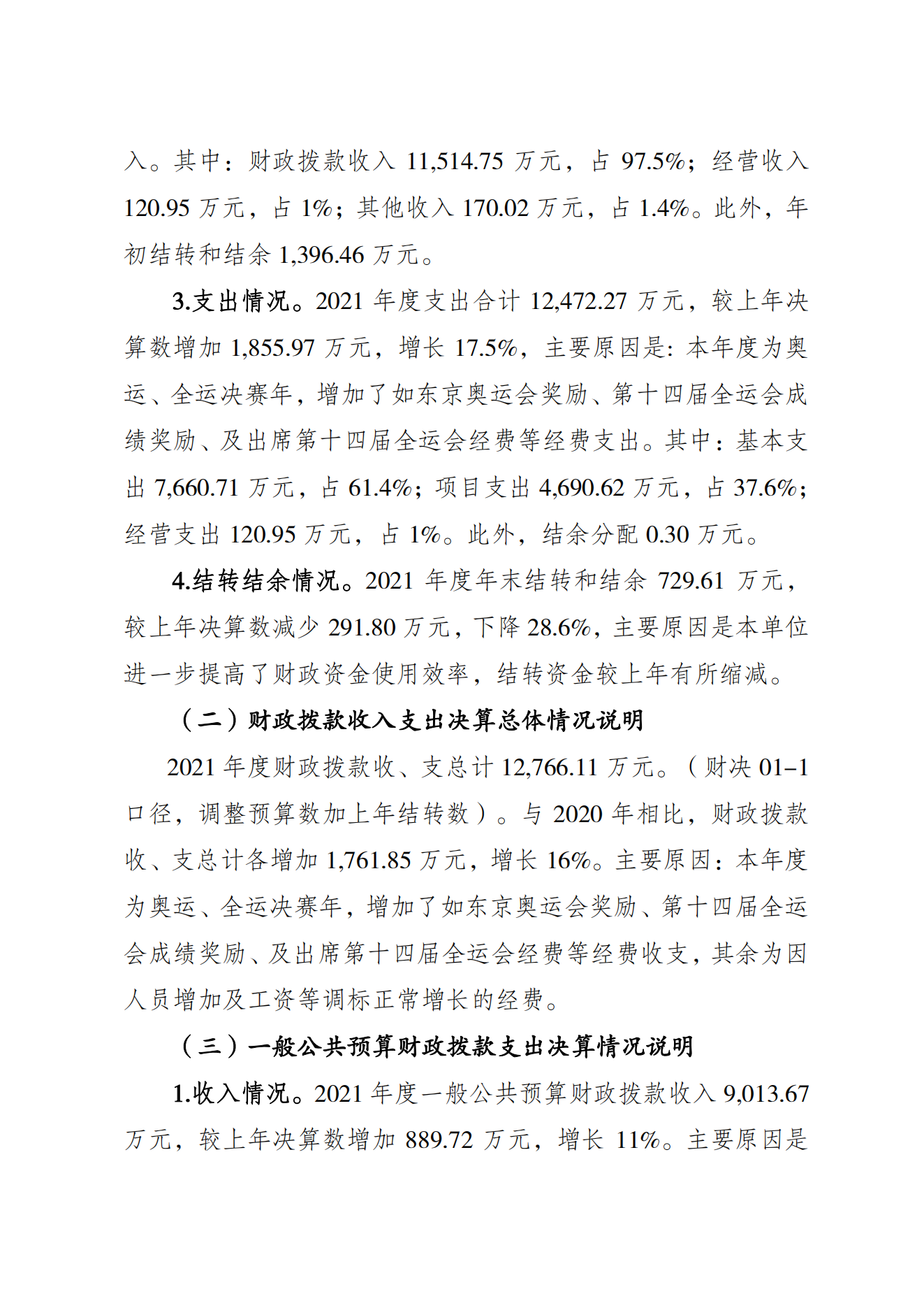 重庆市运动技术学院2021年度单位决算情况说明_02.png