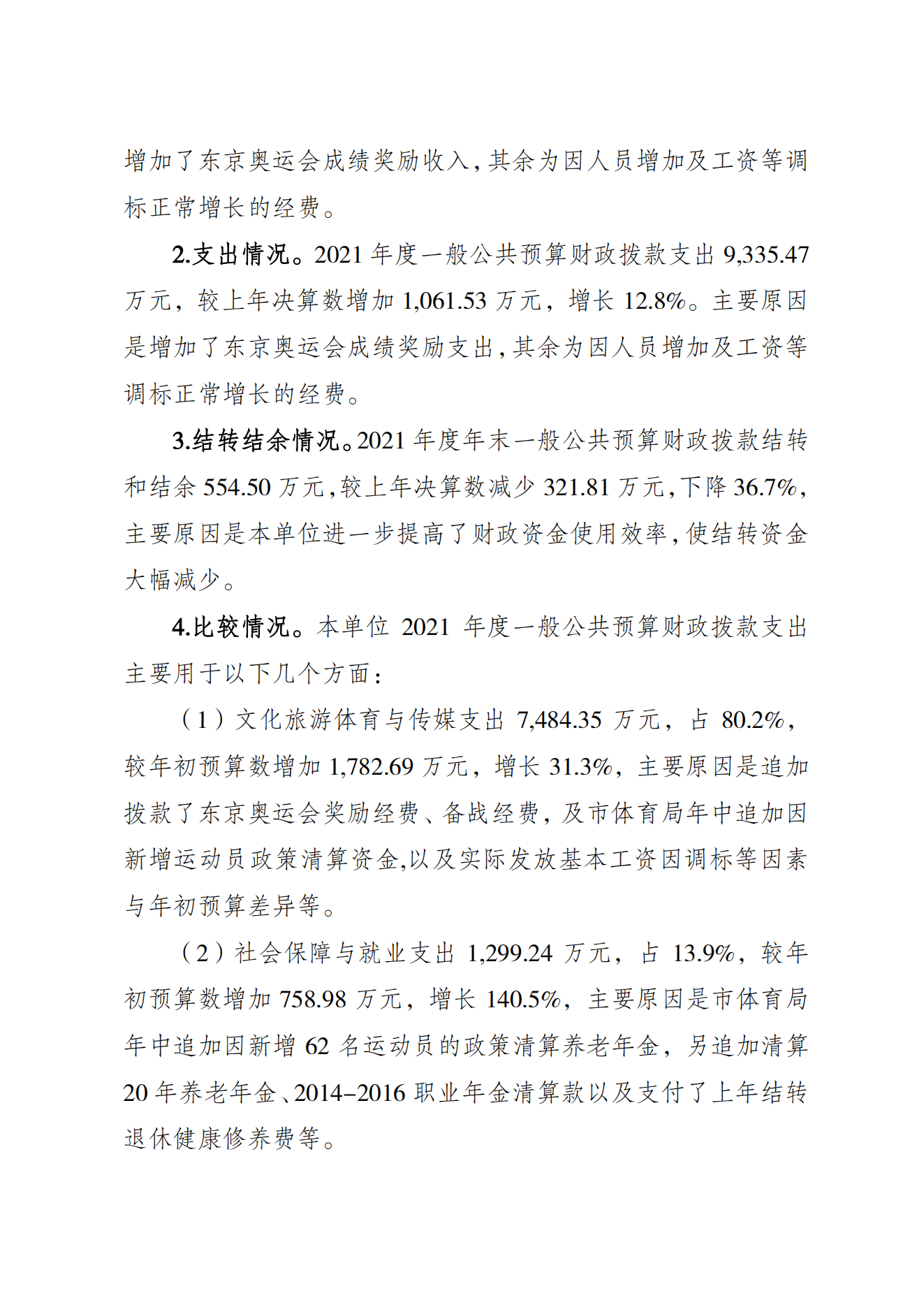 重庆市运动技术学院2021年度单位决算情况说明_03.png