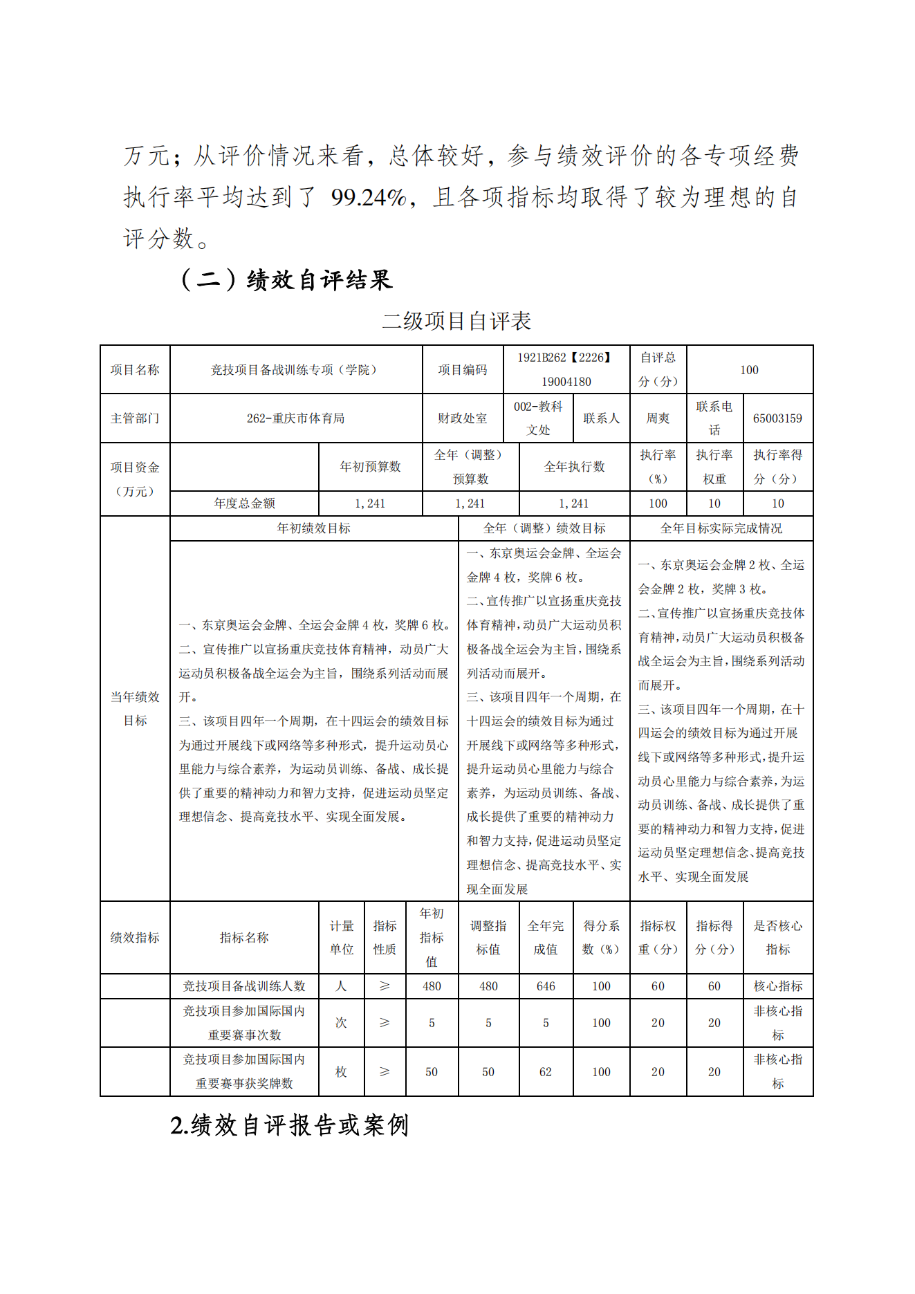 重庆市运动技术学院2021年度单位决算情况说明_08.png