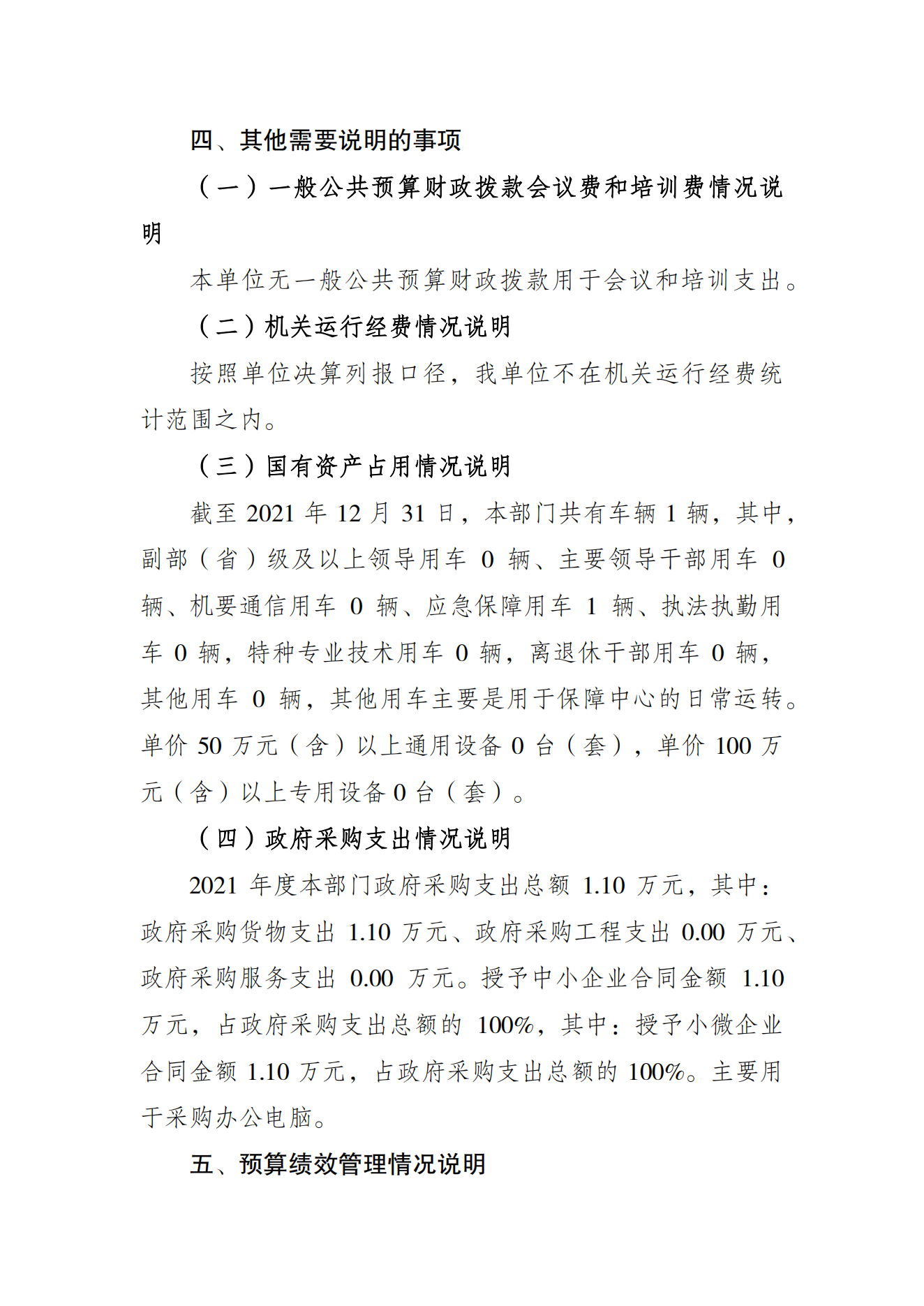 重庆市运动员发展保障中心2021年度单位决算情况说明_06.png