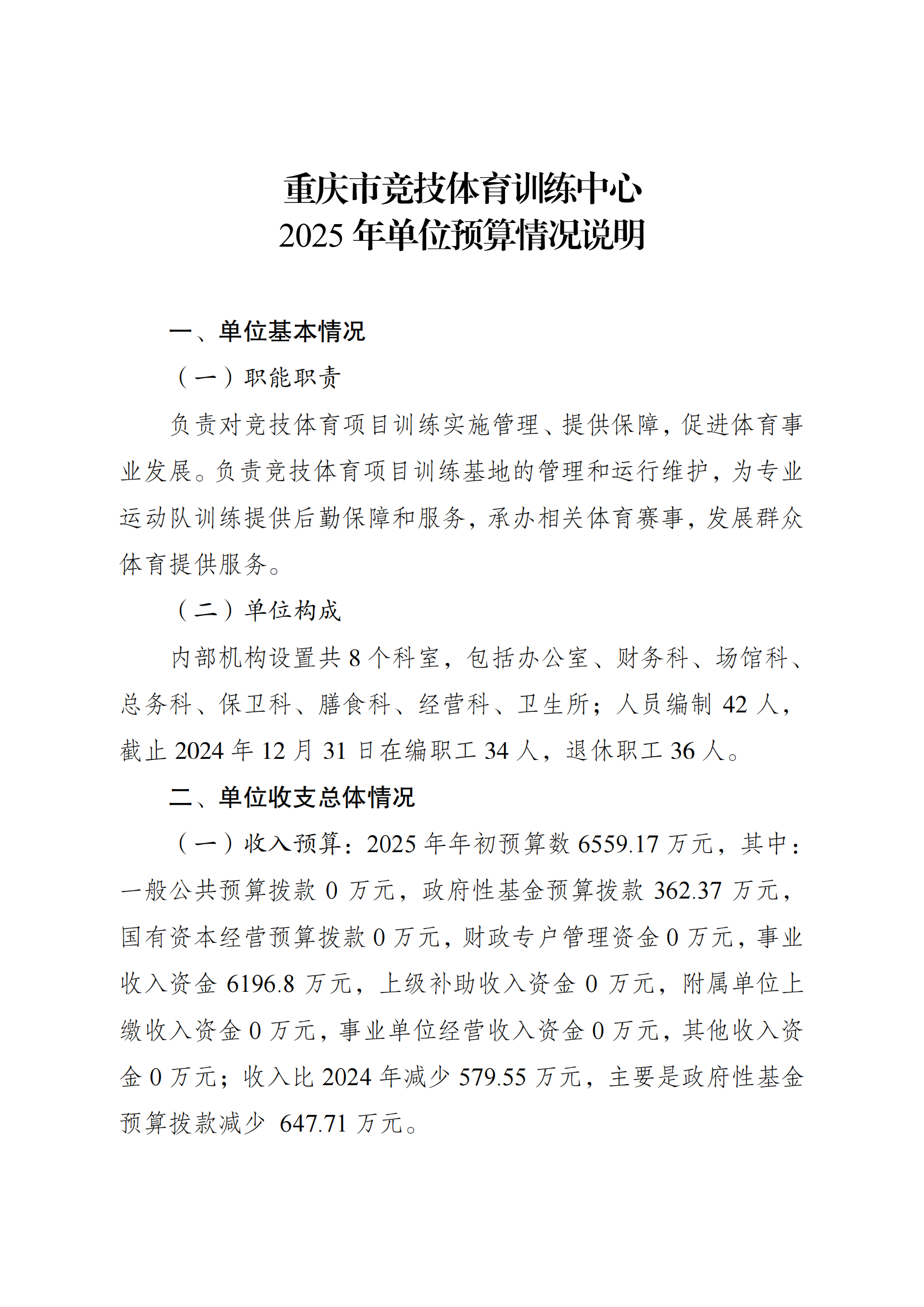 262019-重庆市竞技体育训练中心_00.png