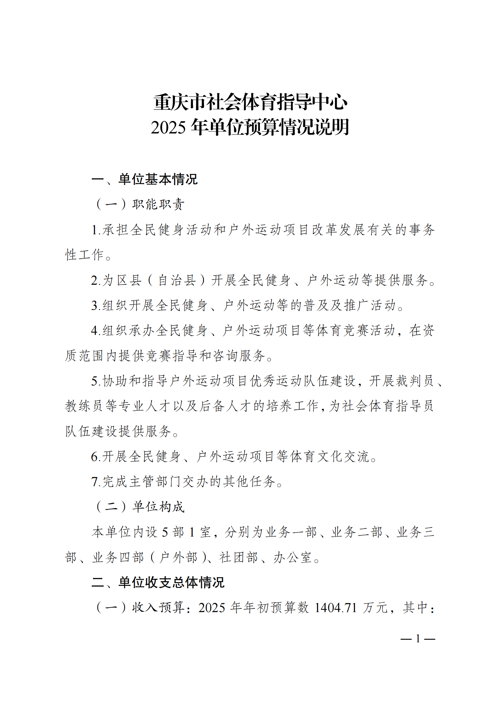 262012-重庆市社会体育指导中心_00.png