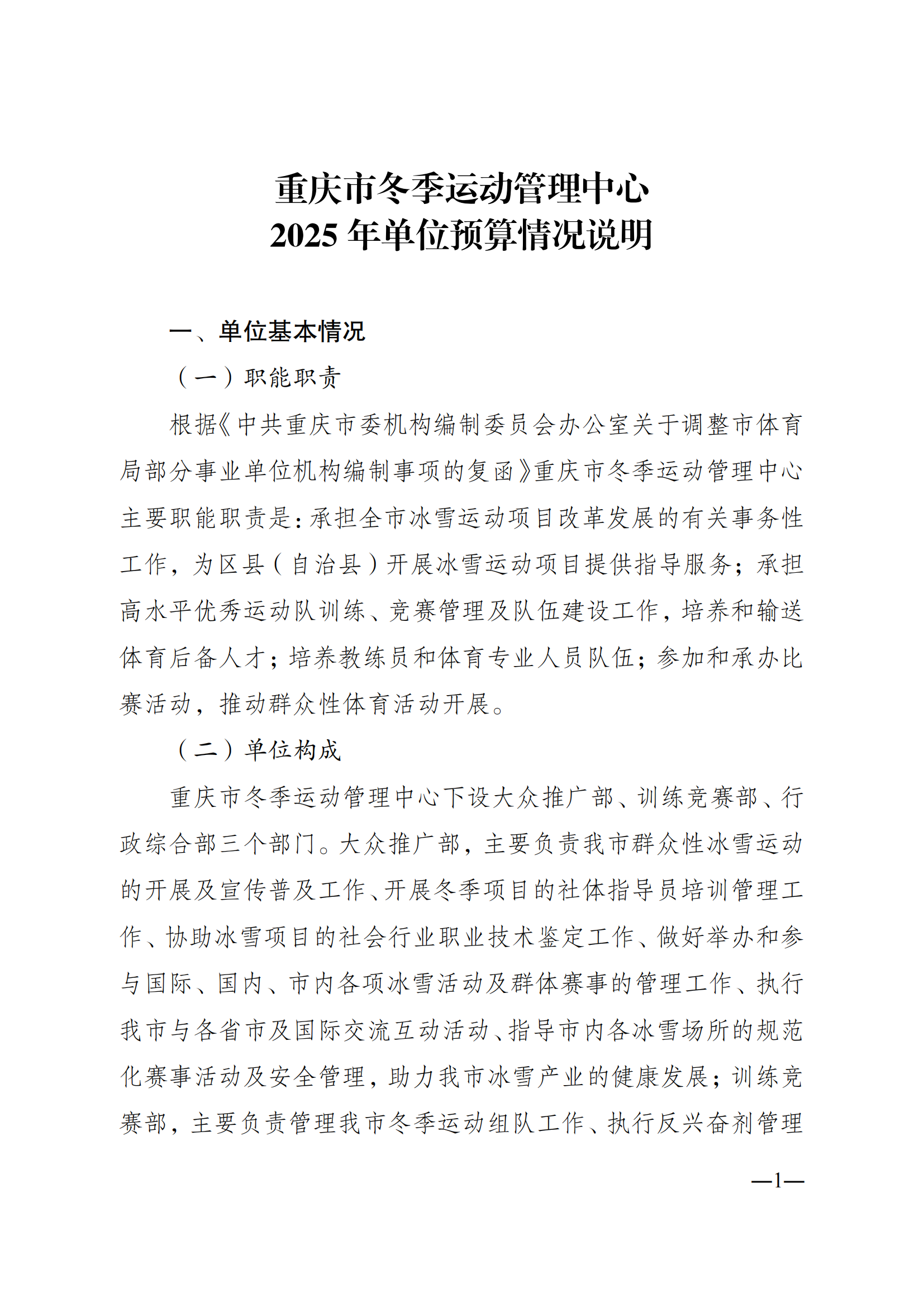 262008-重庆市冬季运动管理中心_00.png