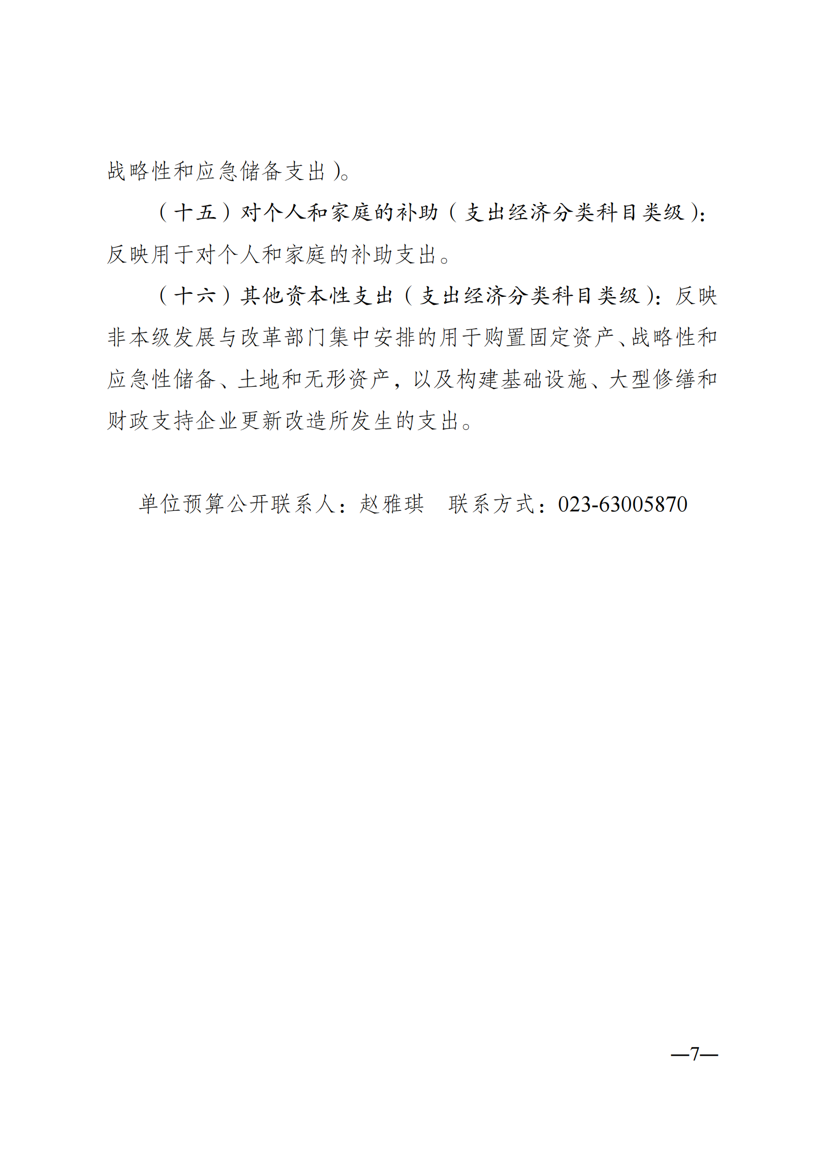 262008-重庆市冬季运动管理中心_06.png